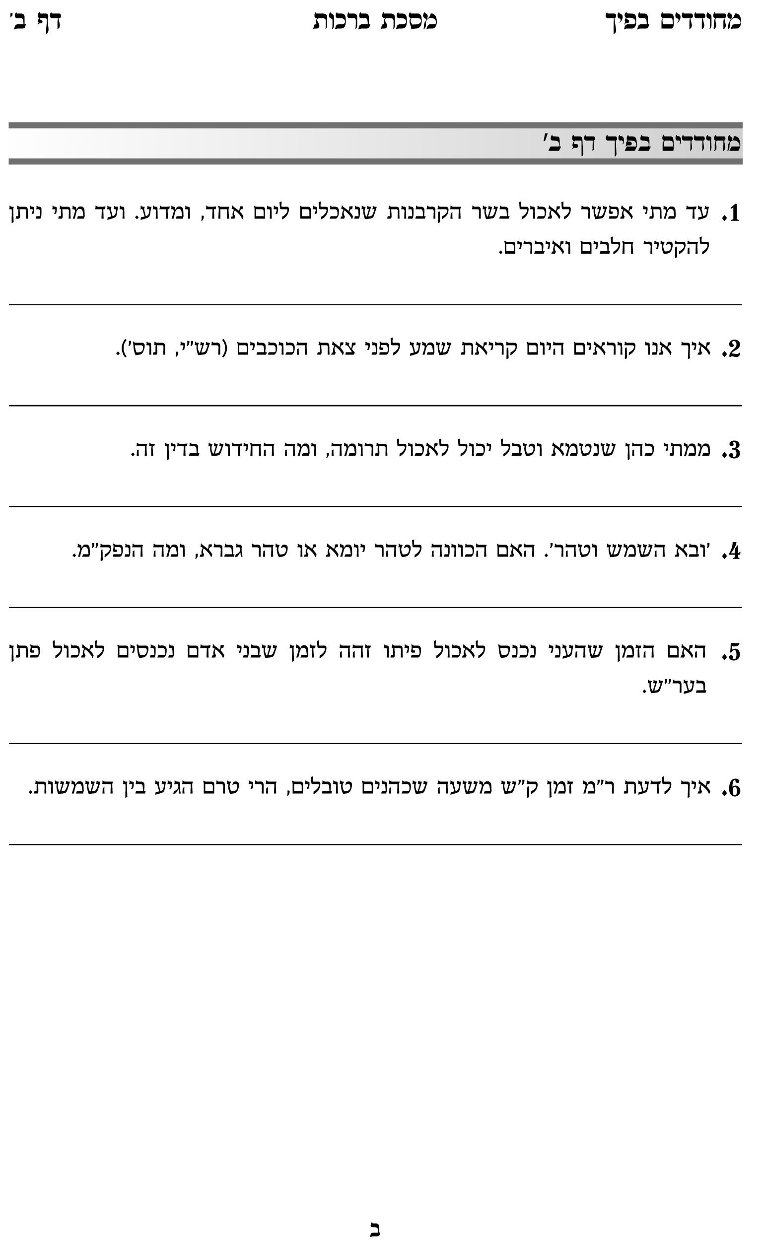 קונטרס מוכן-2.jpg