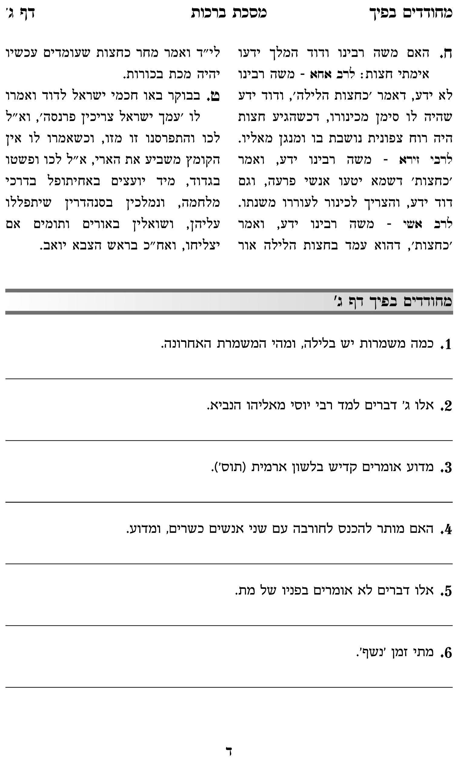 קונטרס מוכן-4.jpg