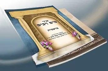 קונטרס מים רבים.jpg