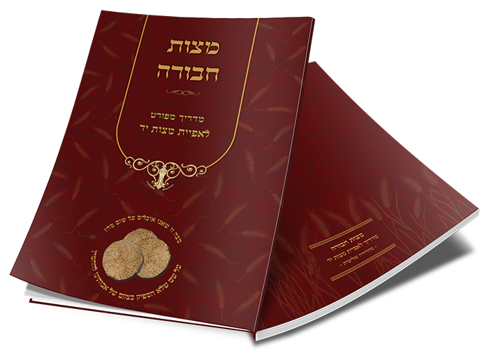 קונטרס מצות חבורה