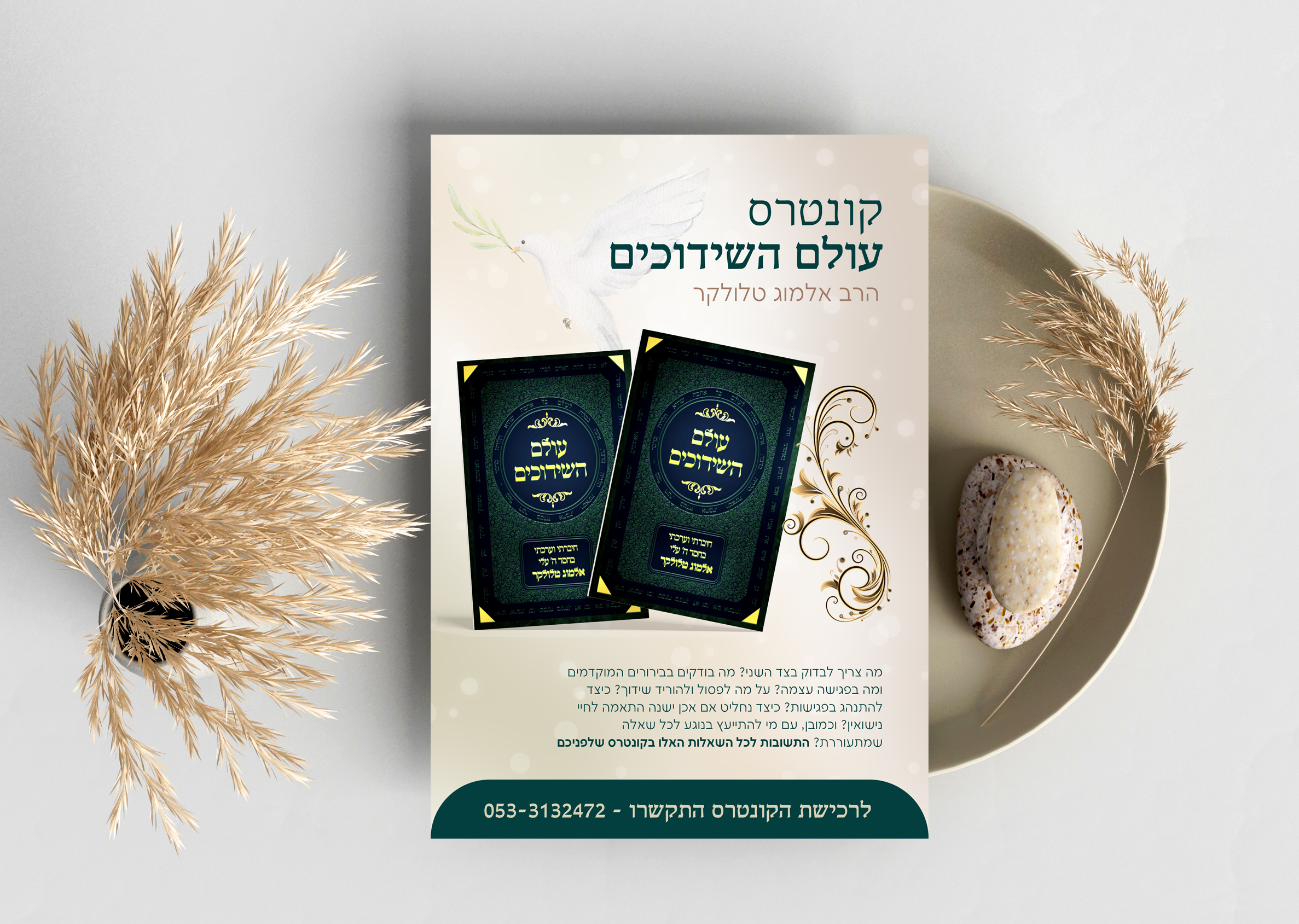 קונטרס שידוכים.jpg