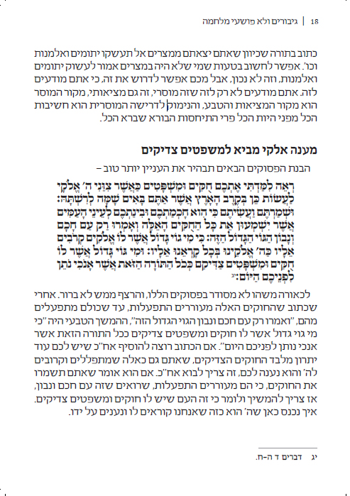 קונטרס תורני אקטואלי