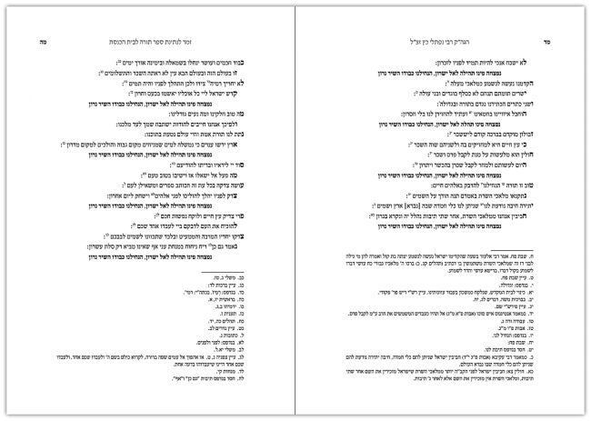 קונטרס תורני