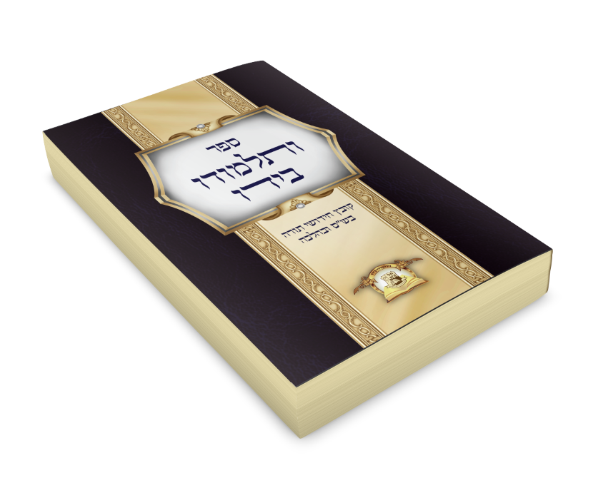 קונטרס תורני