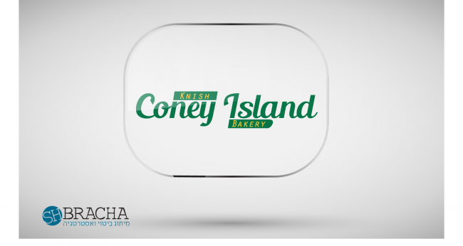 קוני איילנד- מעדניה אמריקאית