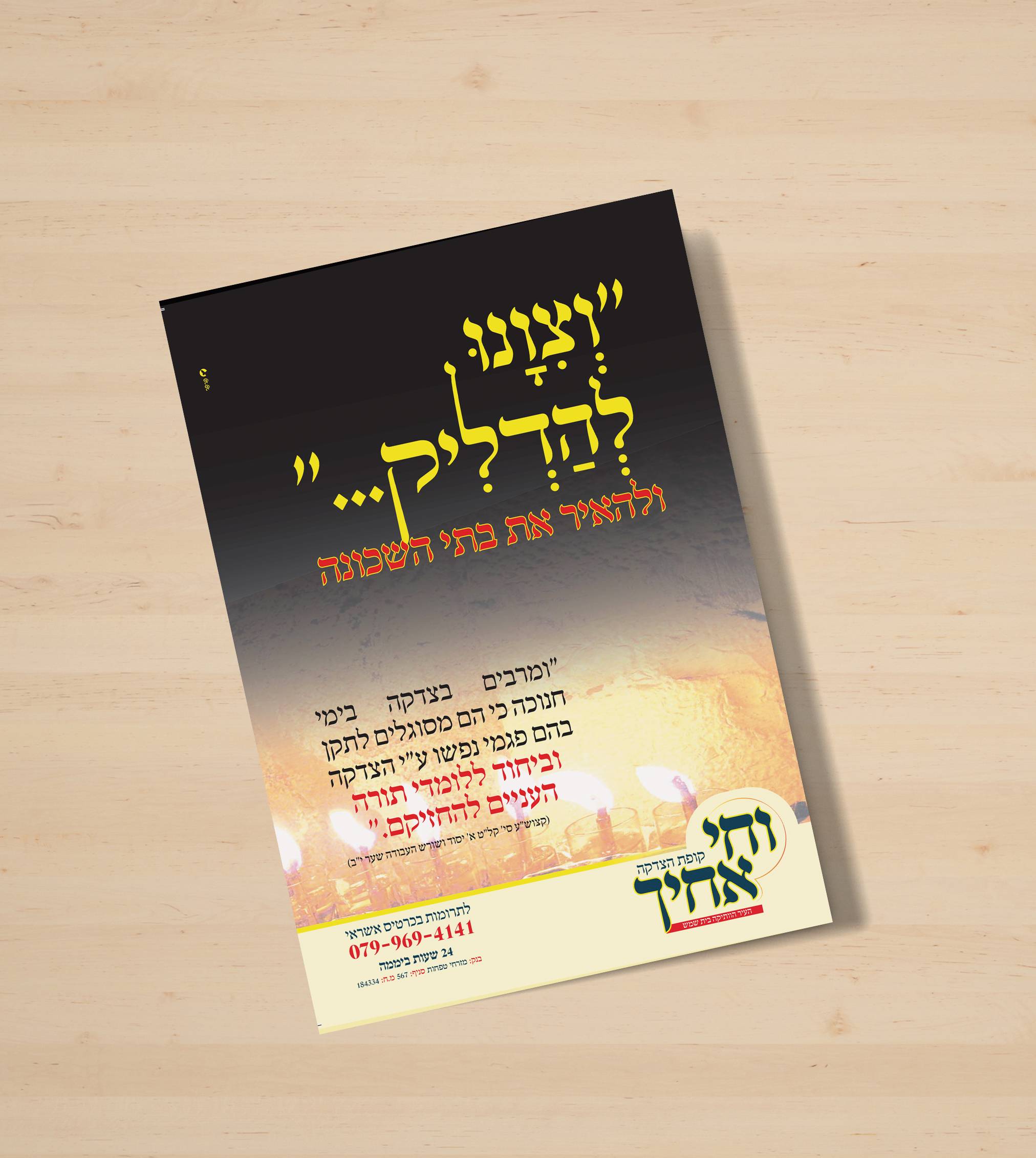 קופה חנוכה.jpg