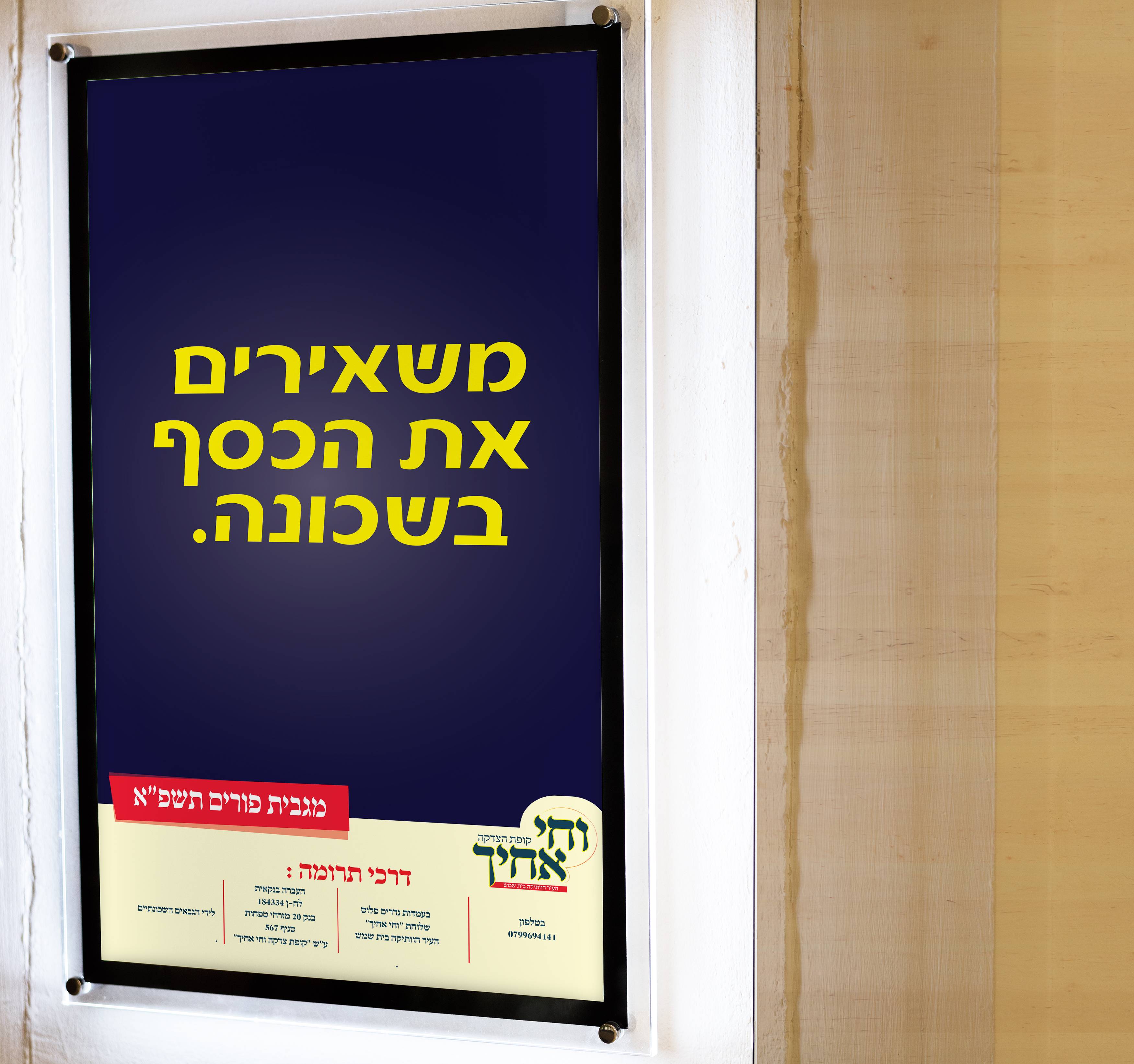 קופה שלט פורים.jpg