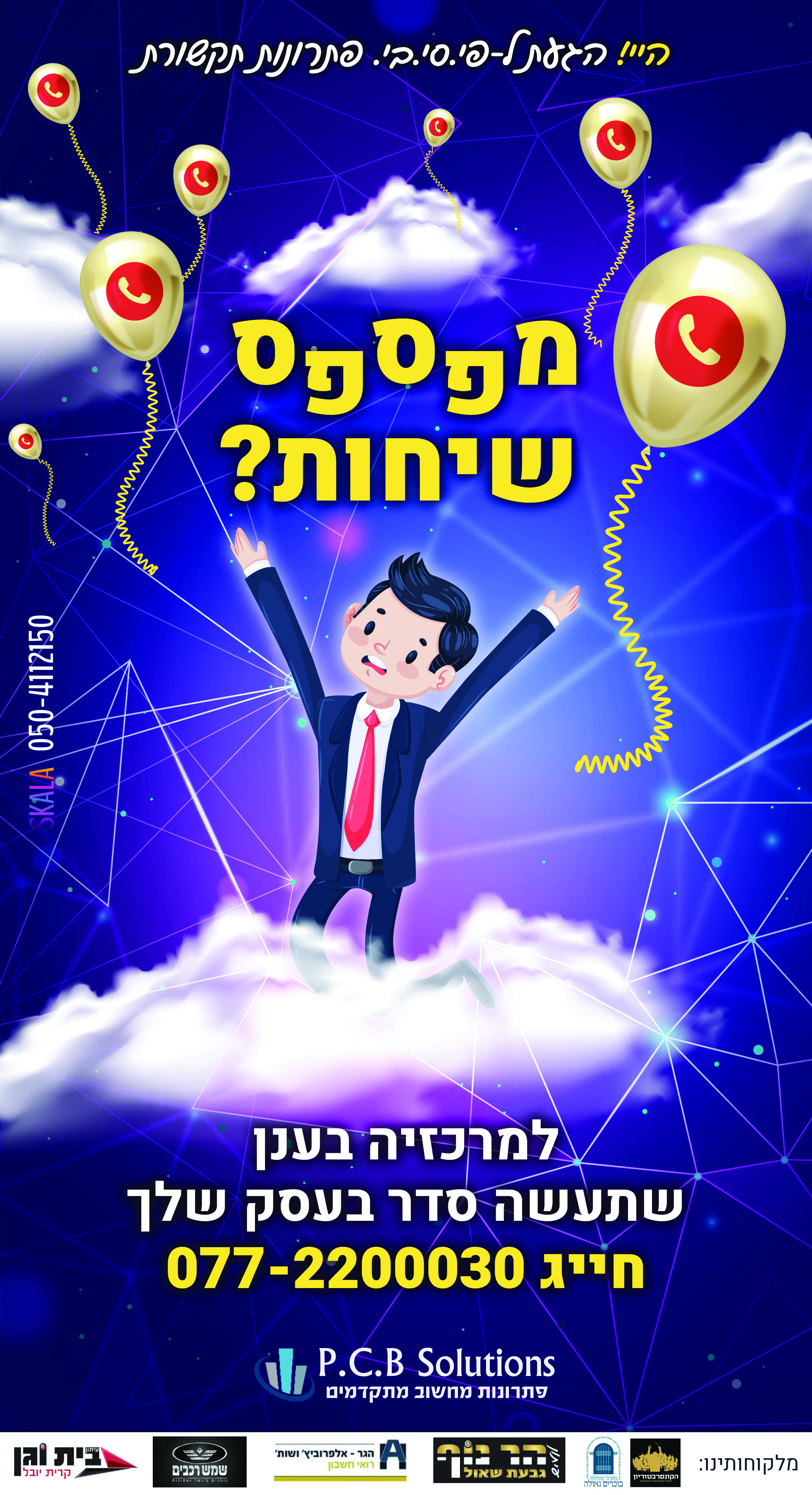 קופי לחברת תקשורת 5.jpg