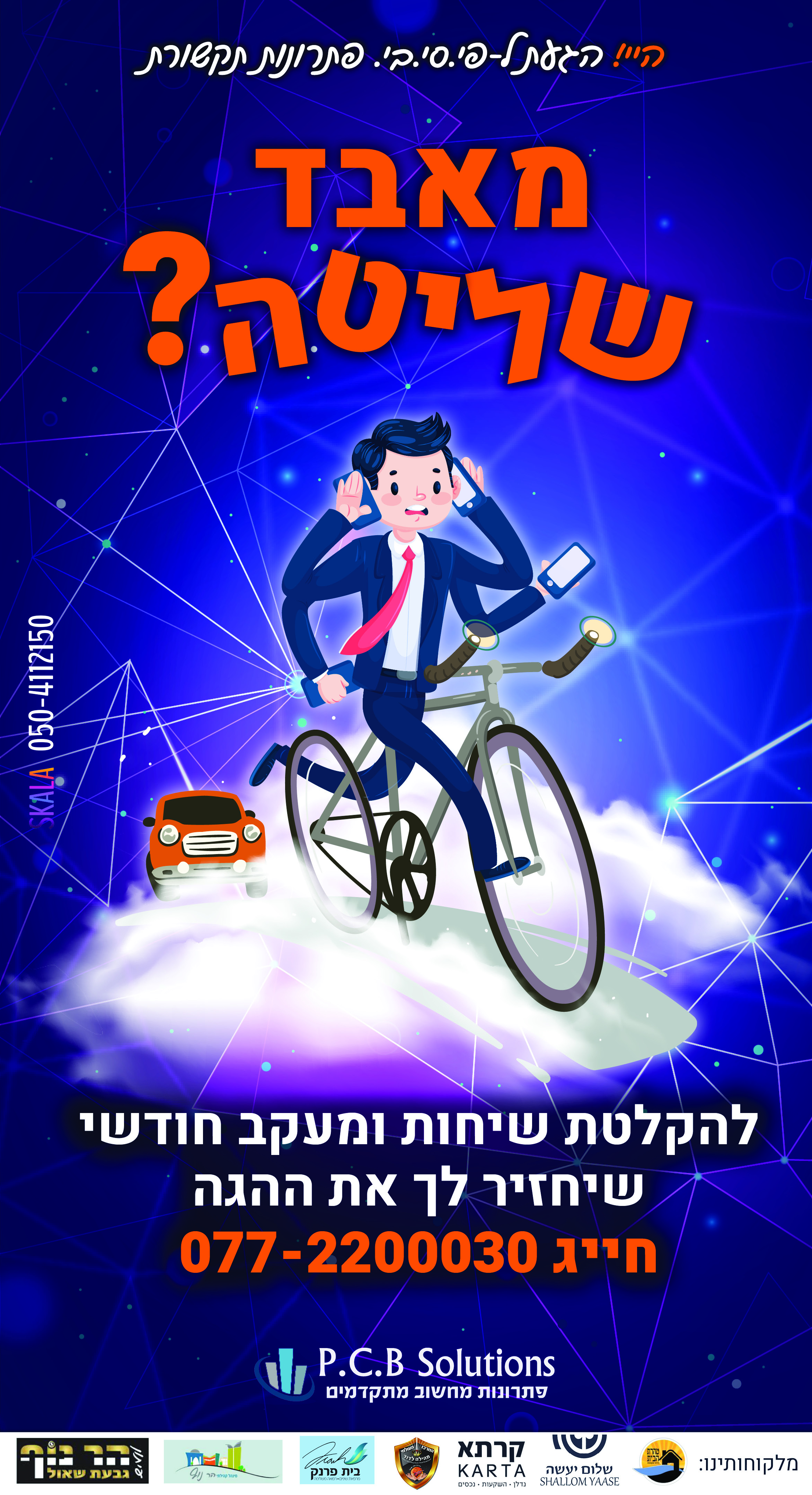 קופי לחברת תקשורת 9.jpg