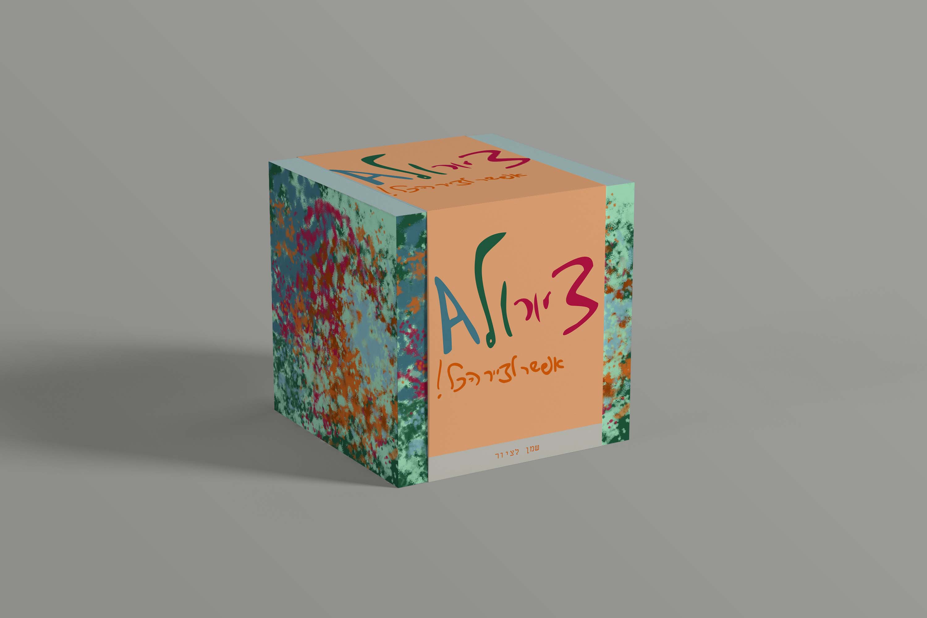 קופסא ציורול.jpg