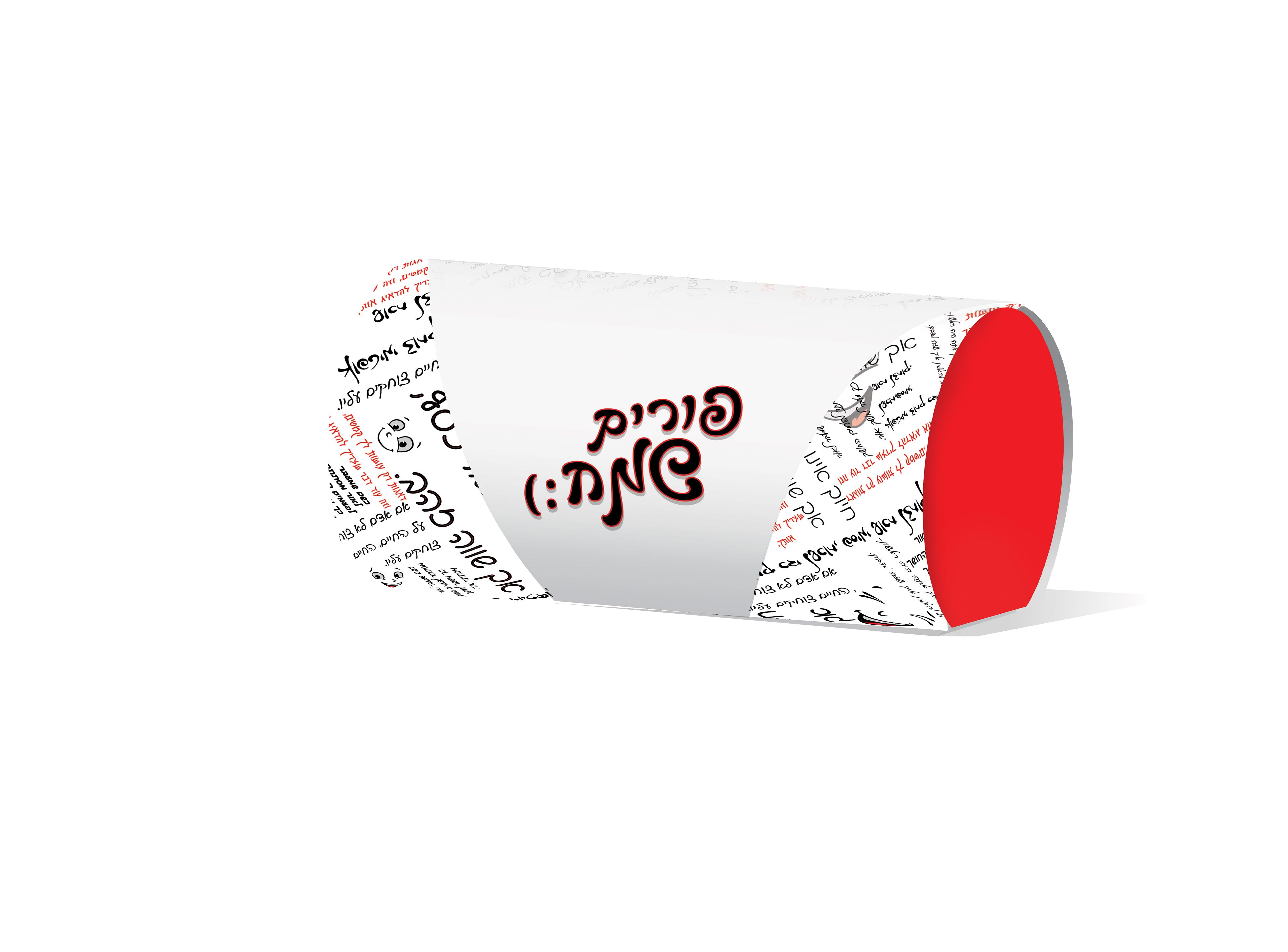 קופסת פורים טיפוגרפיה.jpg