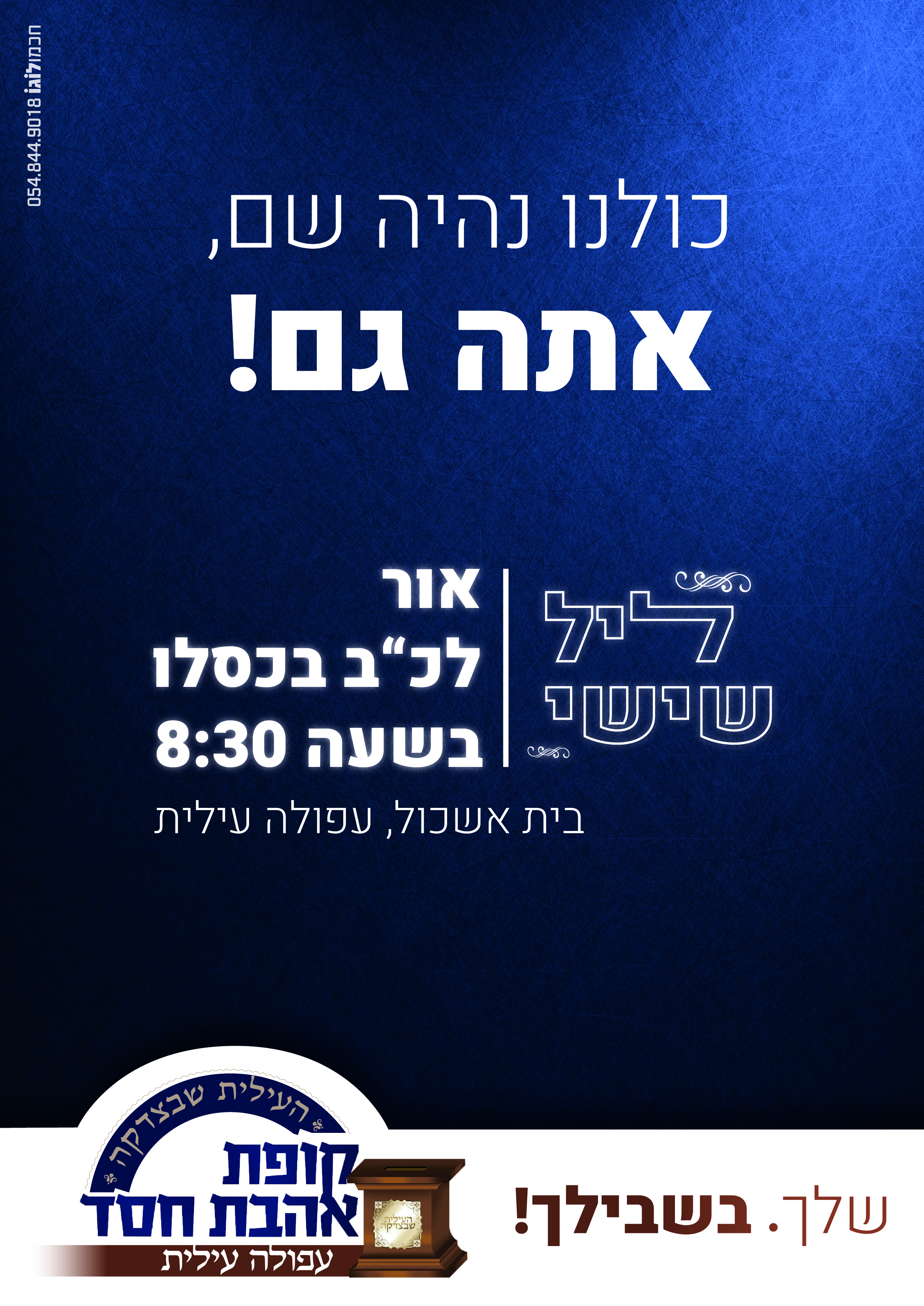 קופת אהבת חסד עפולה-03.jpg