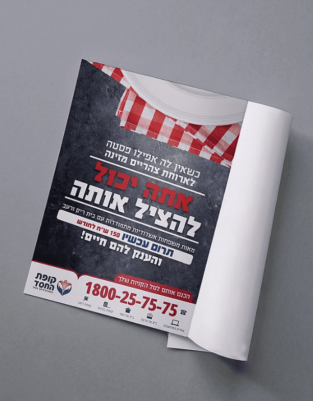 קופת החסד חלק ממודעה סדרתית