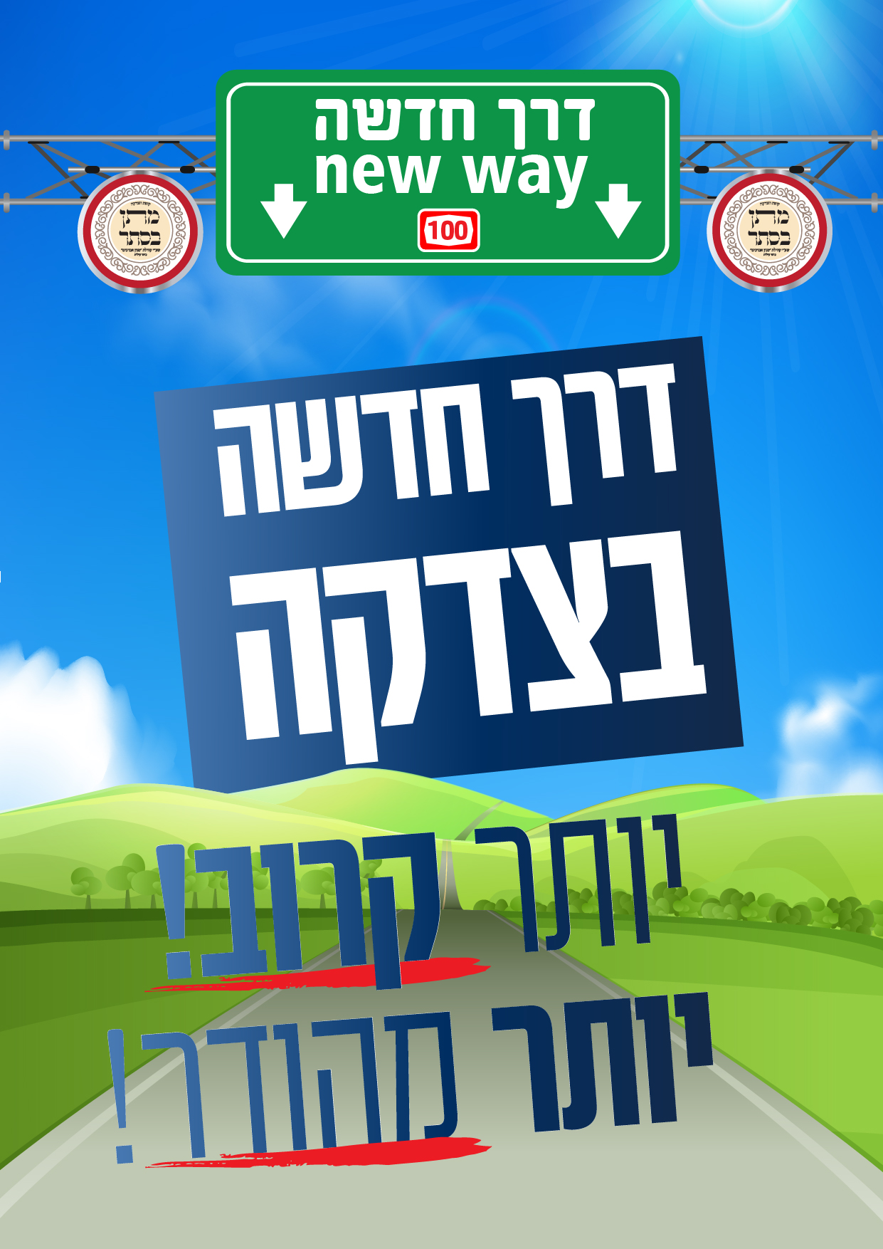 קופת מתן בסתר סדרת מודעות 2#-01.jpg