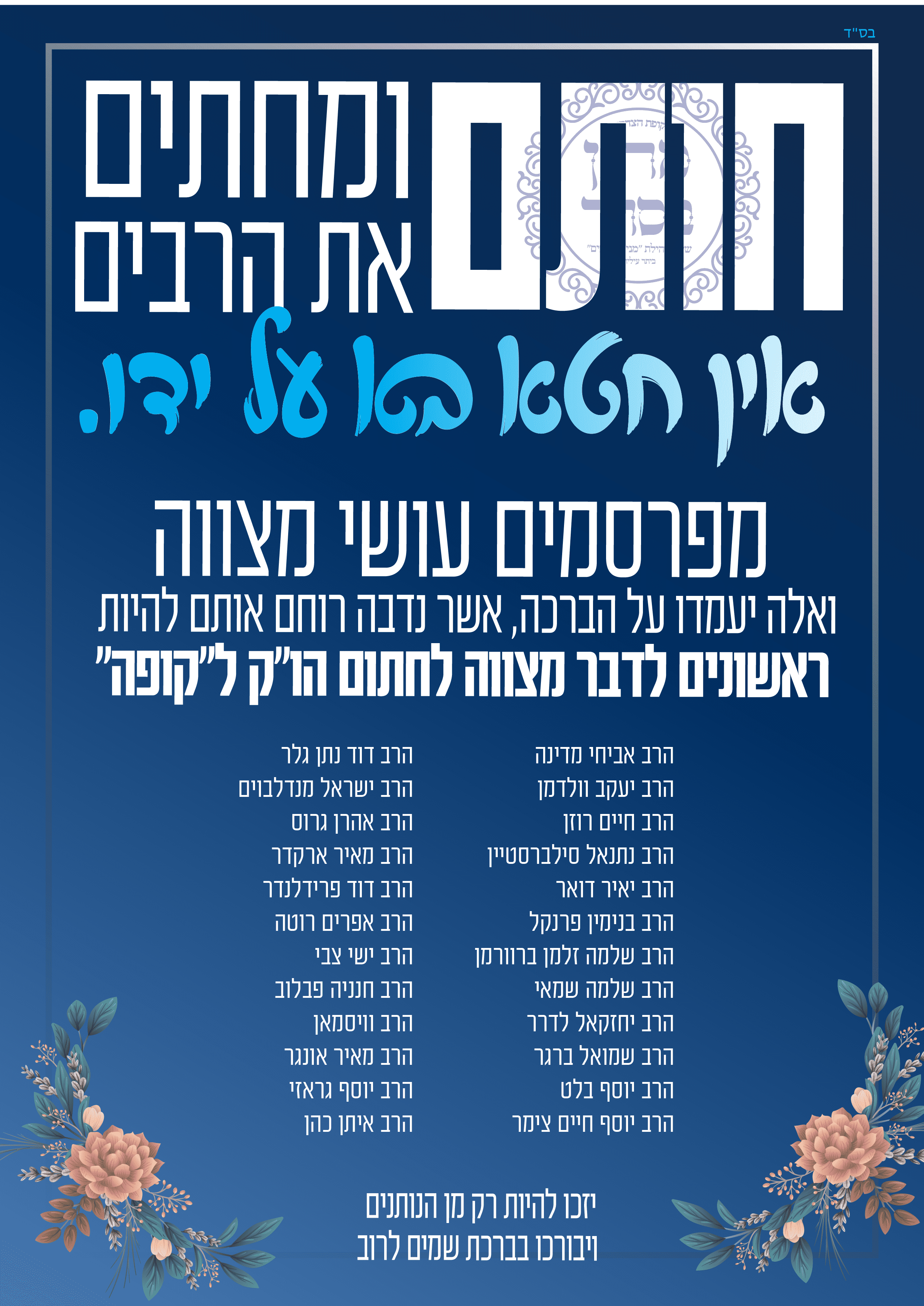 קופת מתן בסתר סדרת מודעות #4 [Recovered]-02.png