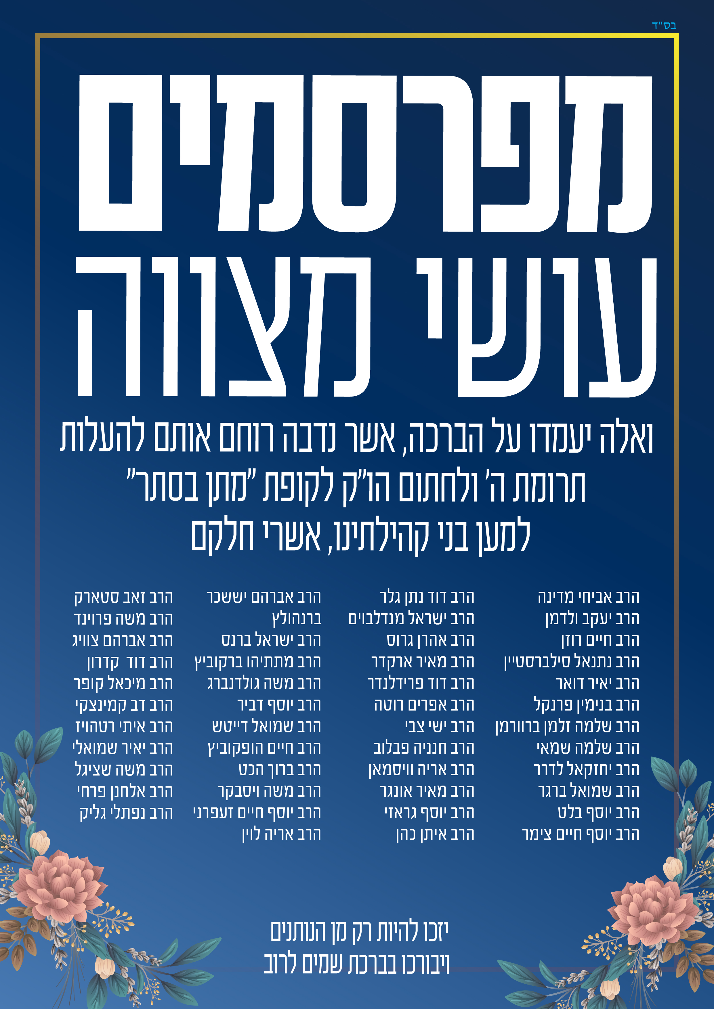 קופת מתן בסתר סדרת מודעות 5#[Recovered]-02.jpg