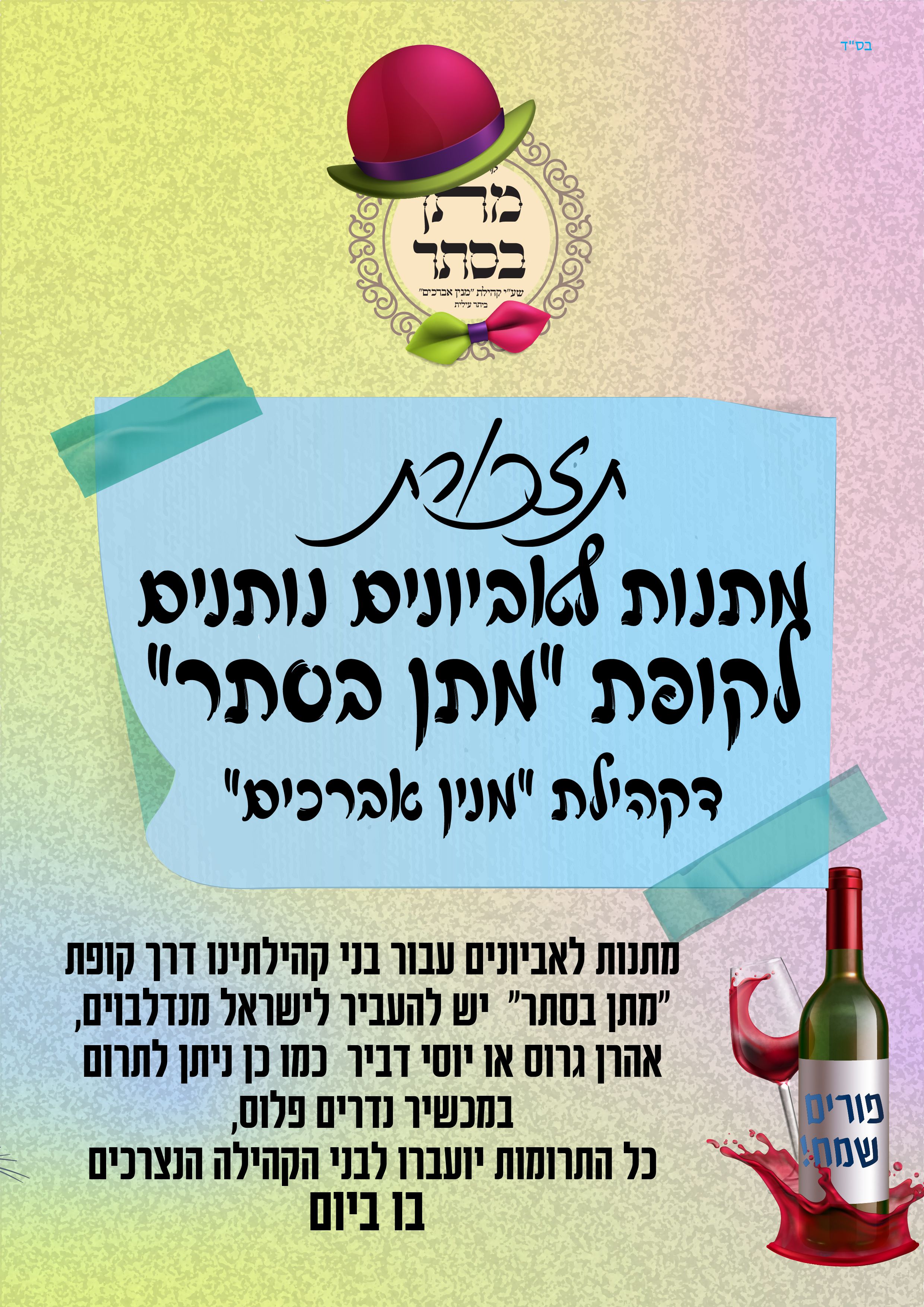 קופת מתן בסתר סדרת מודעות 5#[Recovered]-03.jpg