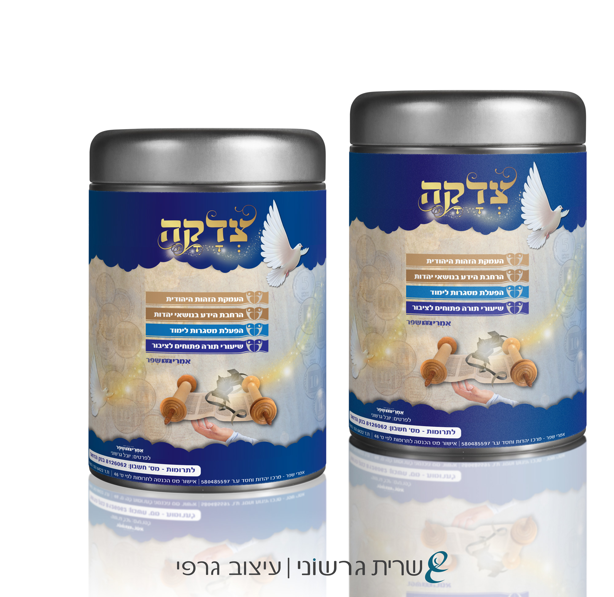 קופת-צדקה- - עמותת אמרי שפר הוד השרון