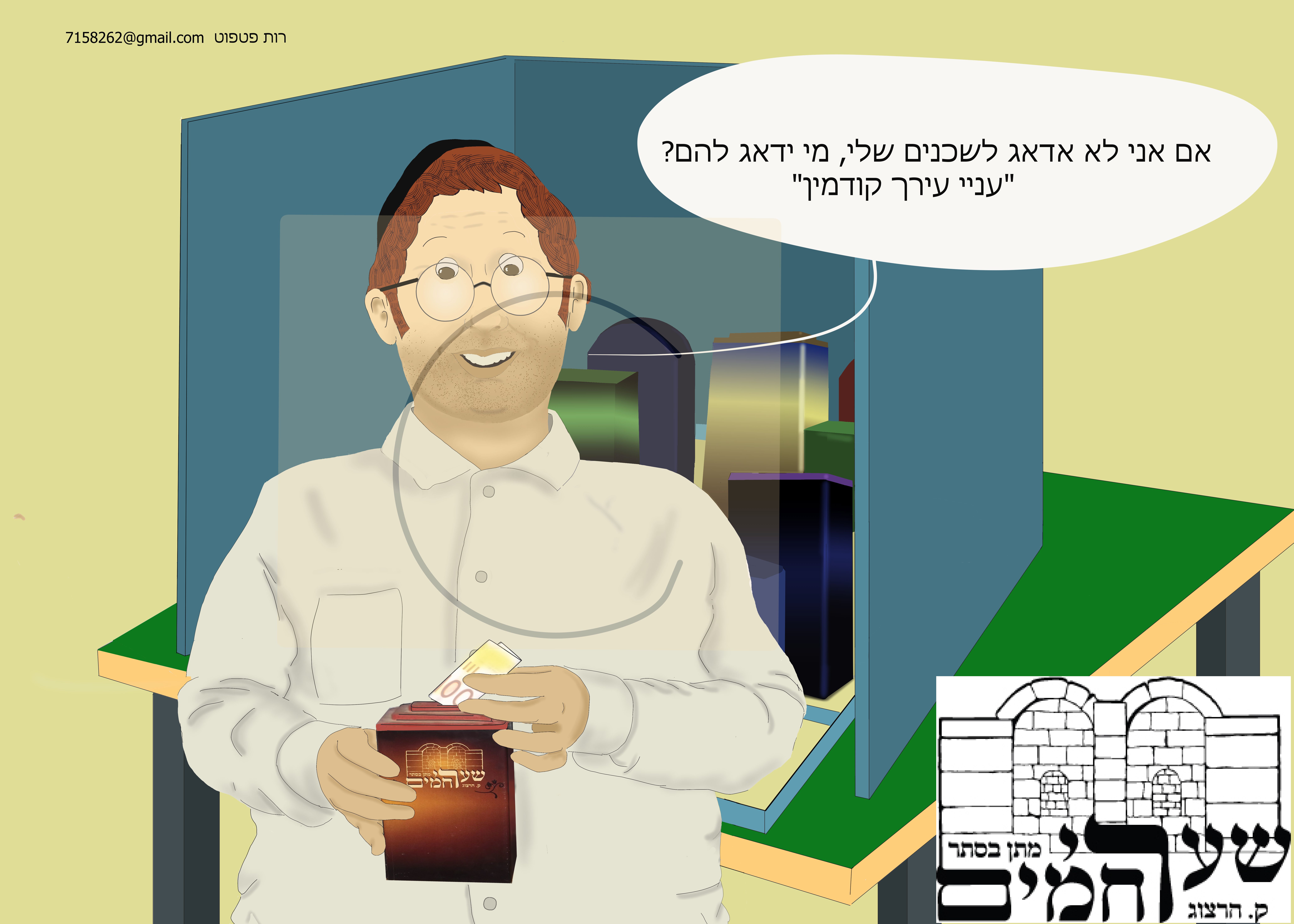 קופת צדקה