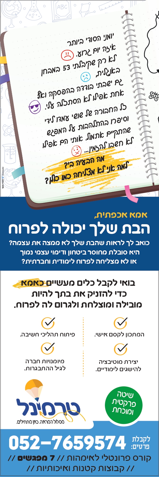 קורס אמהות טרמינל.jpg