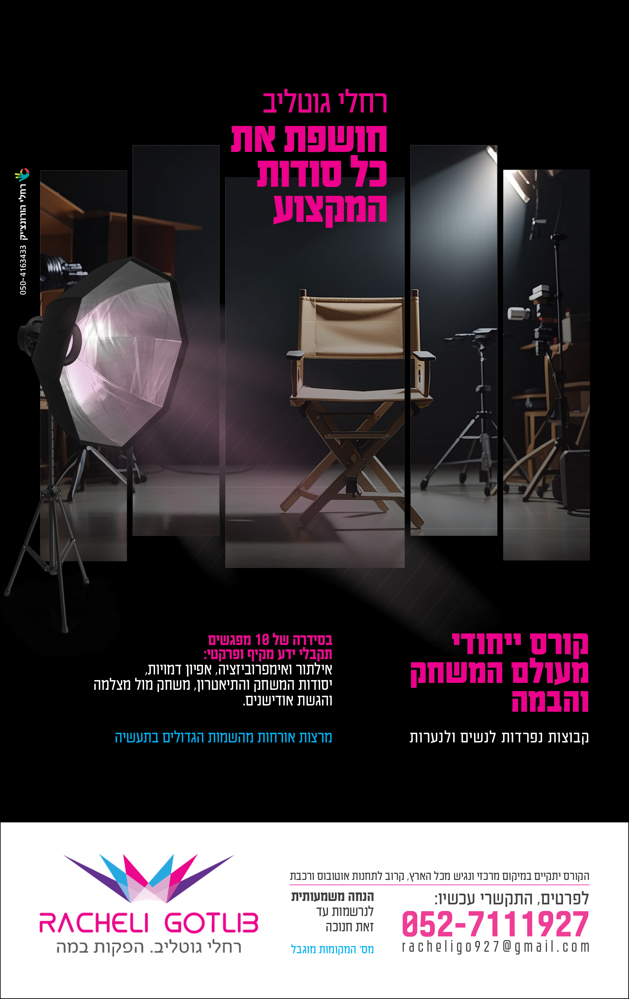 קורס במה רחלי גוטליב.png