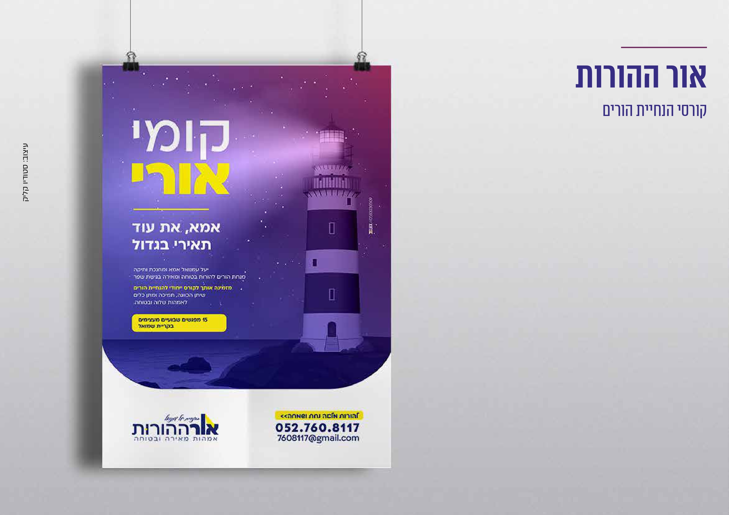 קורס הנחיית הורים