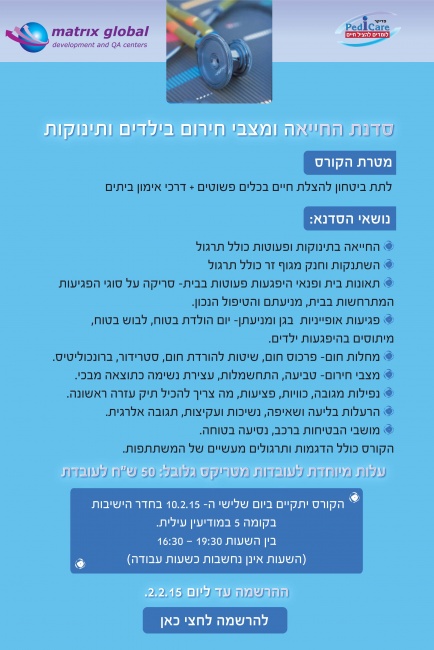 קורס עזרה ראשונה כחול