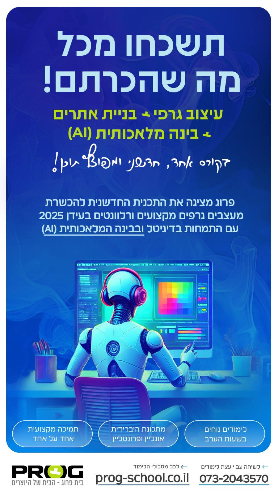 קורס עיצוב גרפי ובניית אתרים