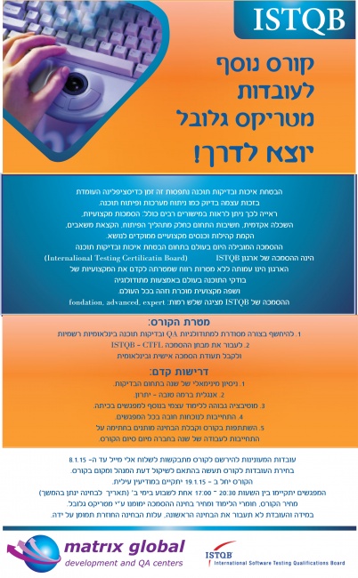 קורס ISTQB