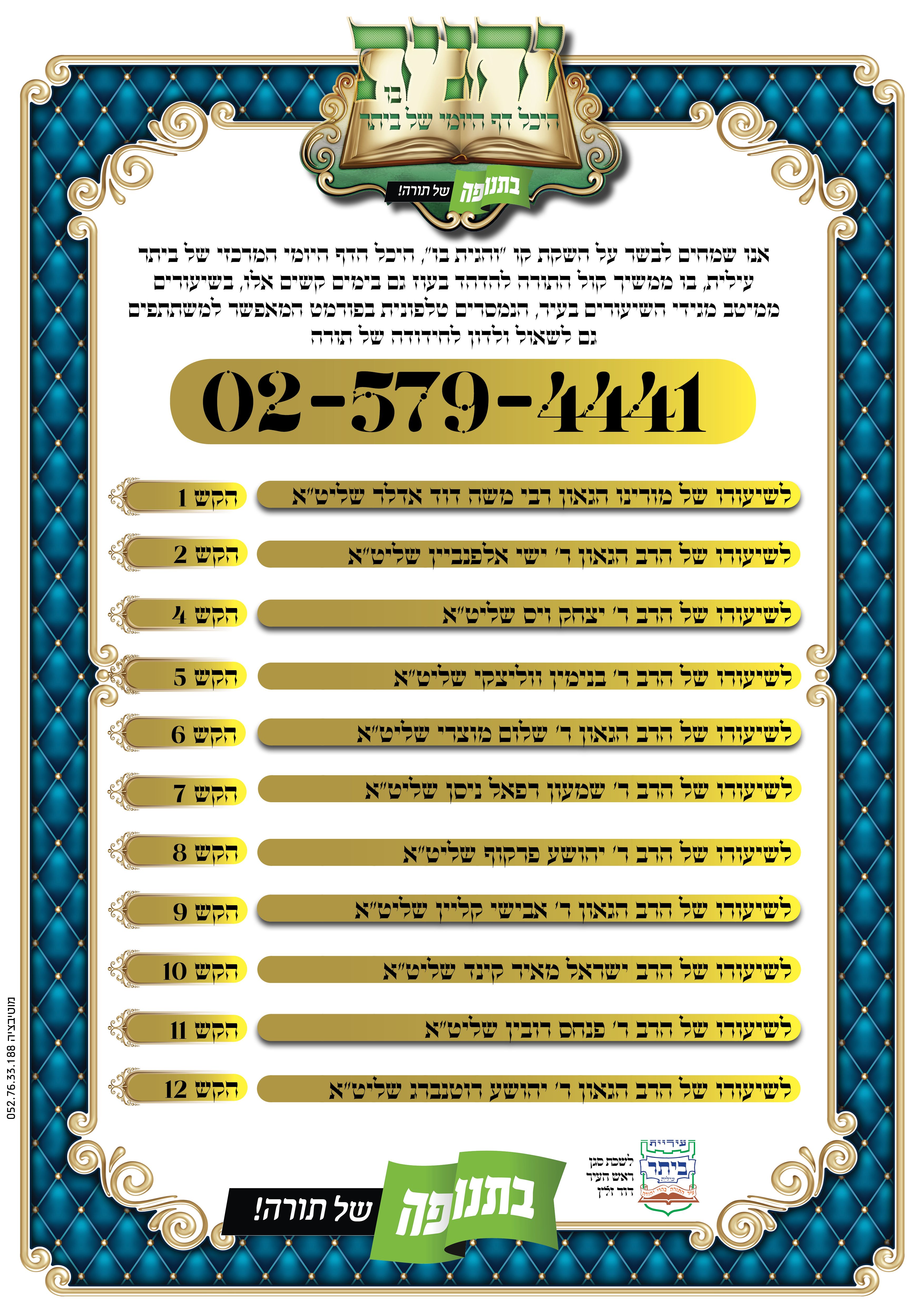 קו והגית בו מתוקן סופית.jpg