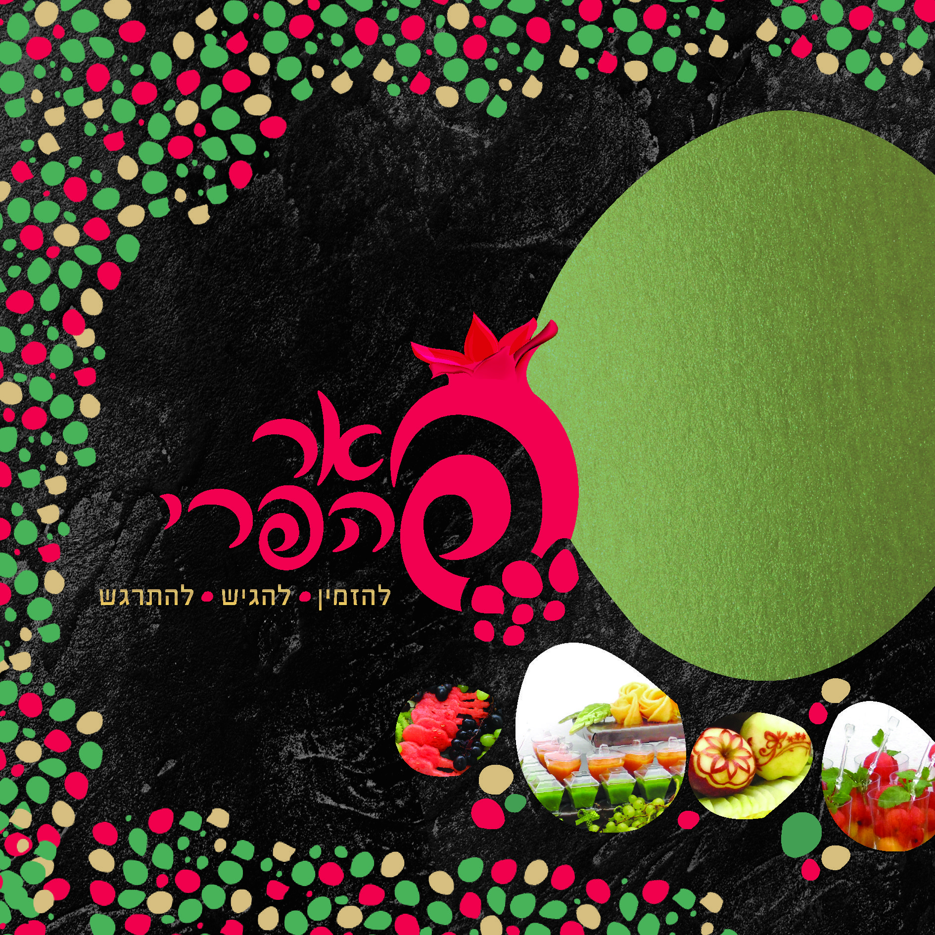 קטלוג דיגיטלי (1).jpg