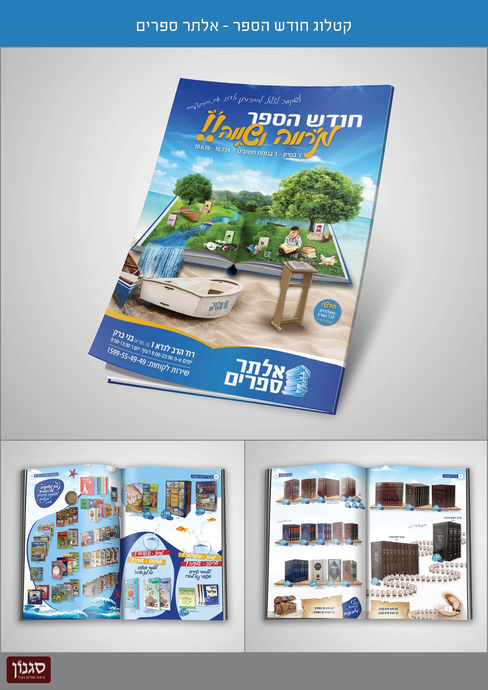 קטלוג חודש הספר תשע"ט - אלתר ספרים