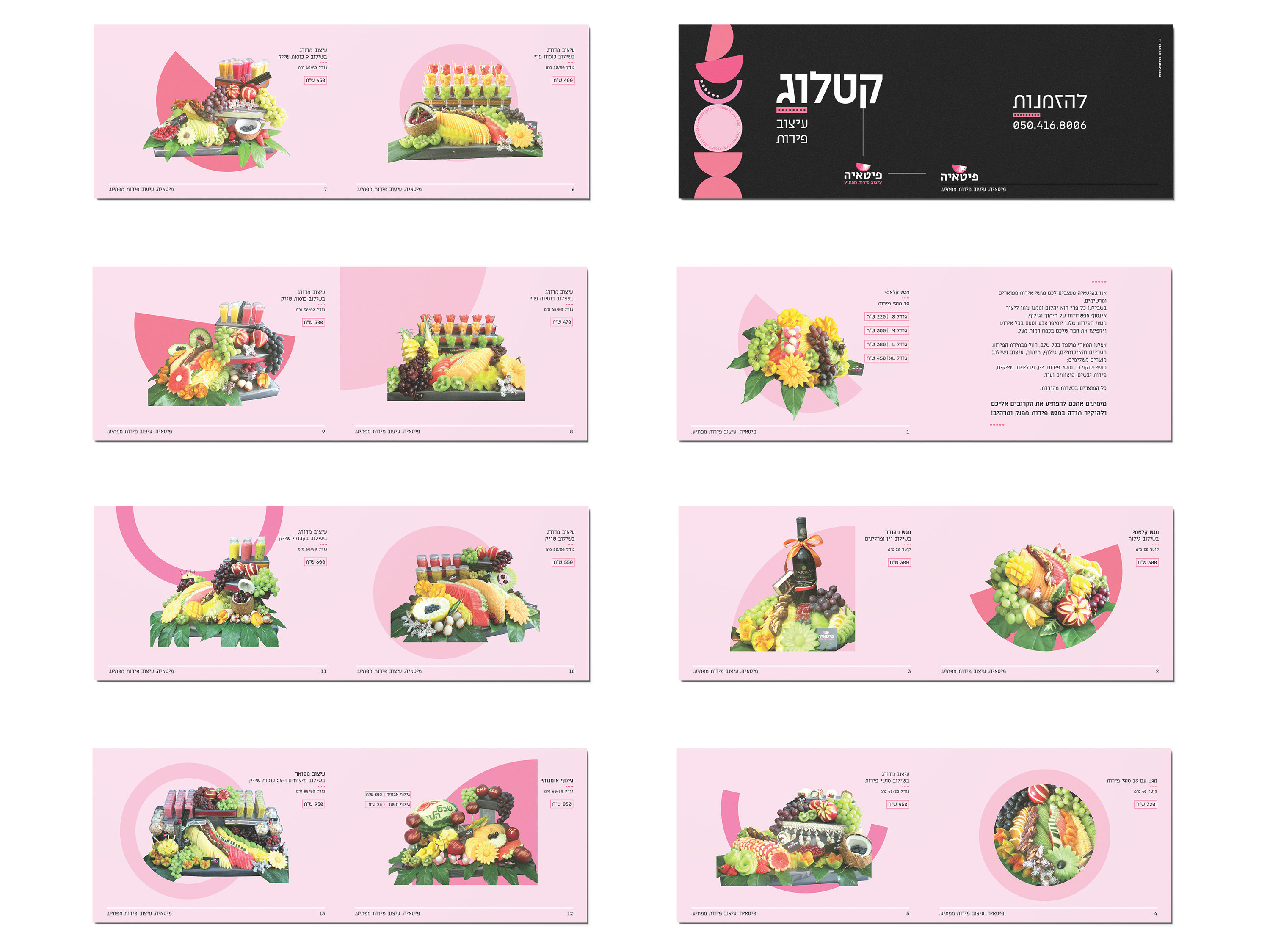 קטלוג מוקאפ copy.png