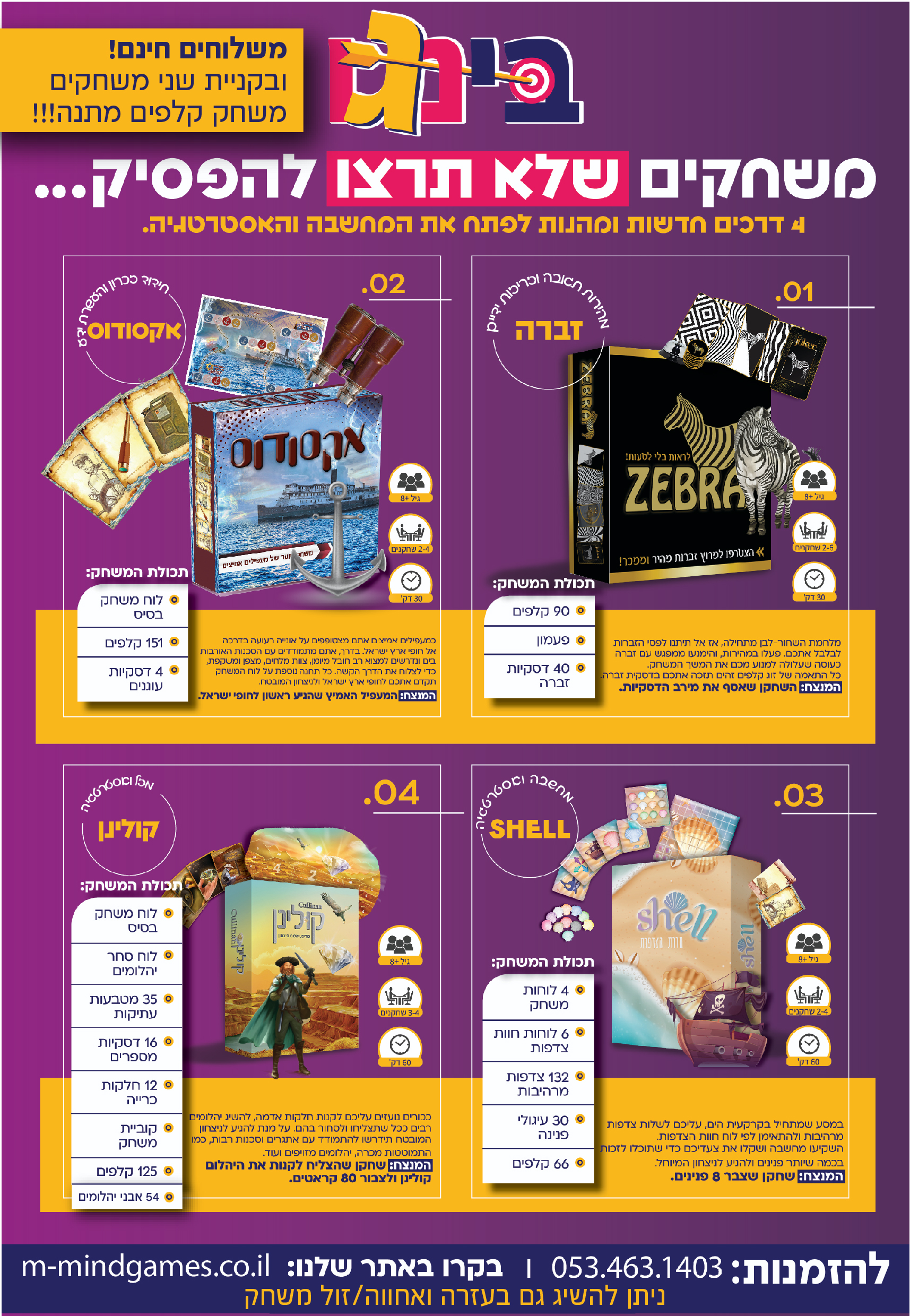 קטלוג משחקים