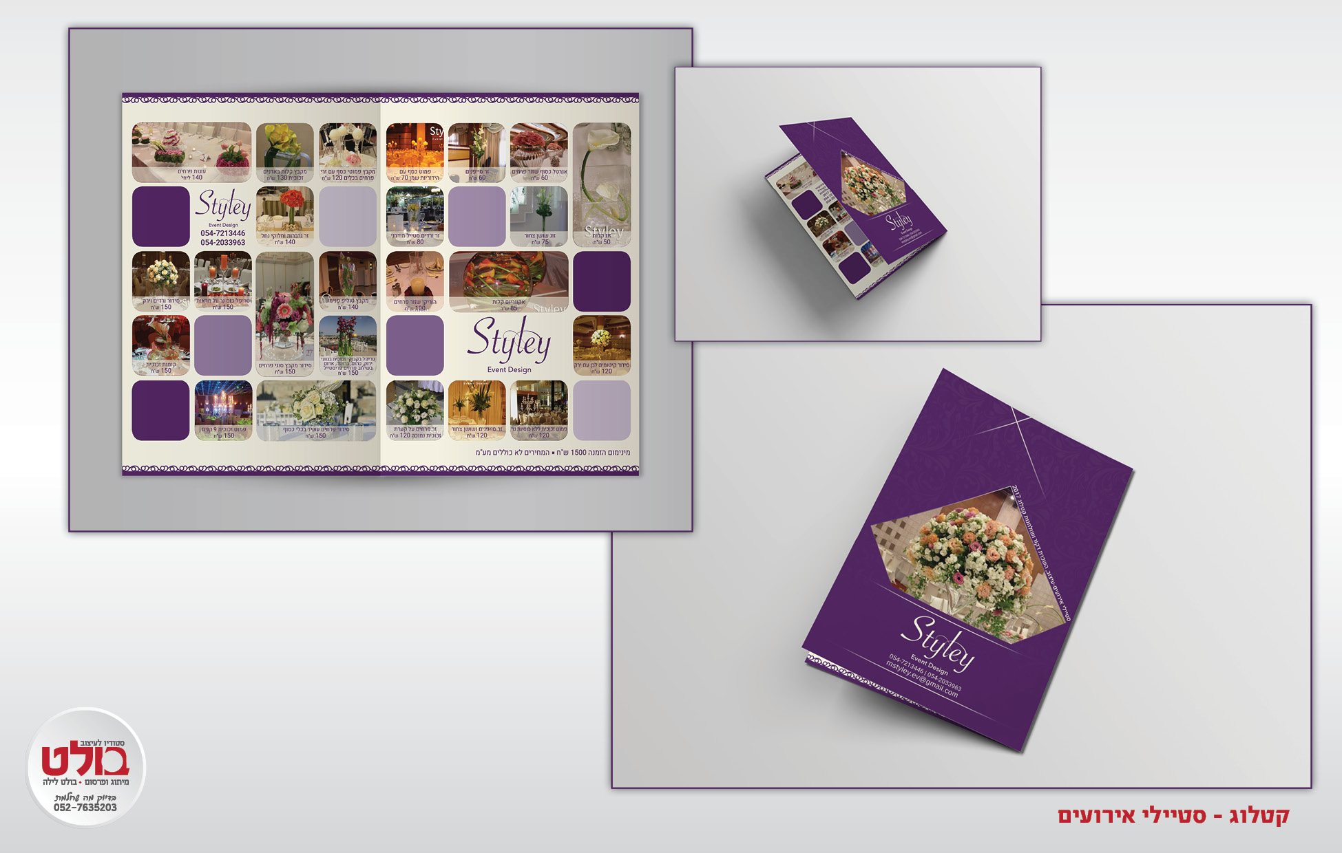 קטלוג סטיילי אירועים