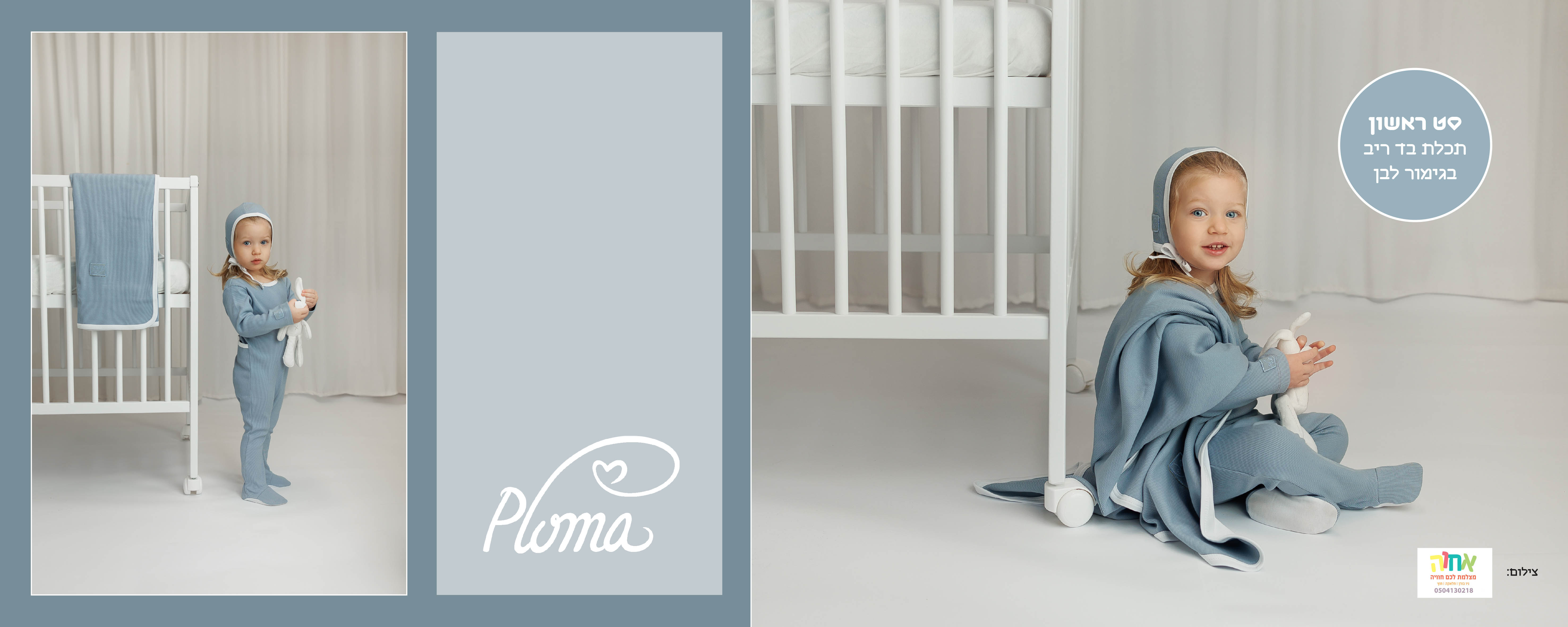 קטלוג פלומה קיץ 2024-2.jpg