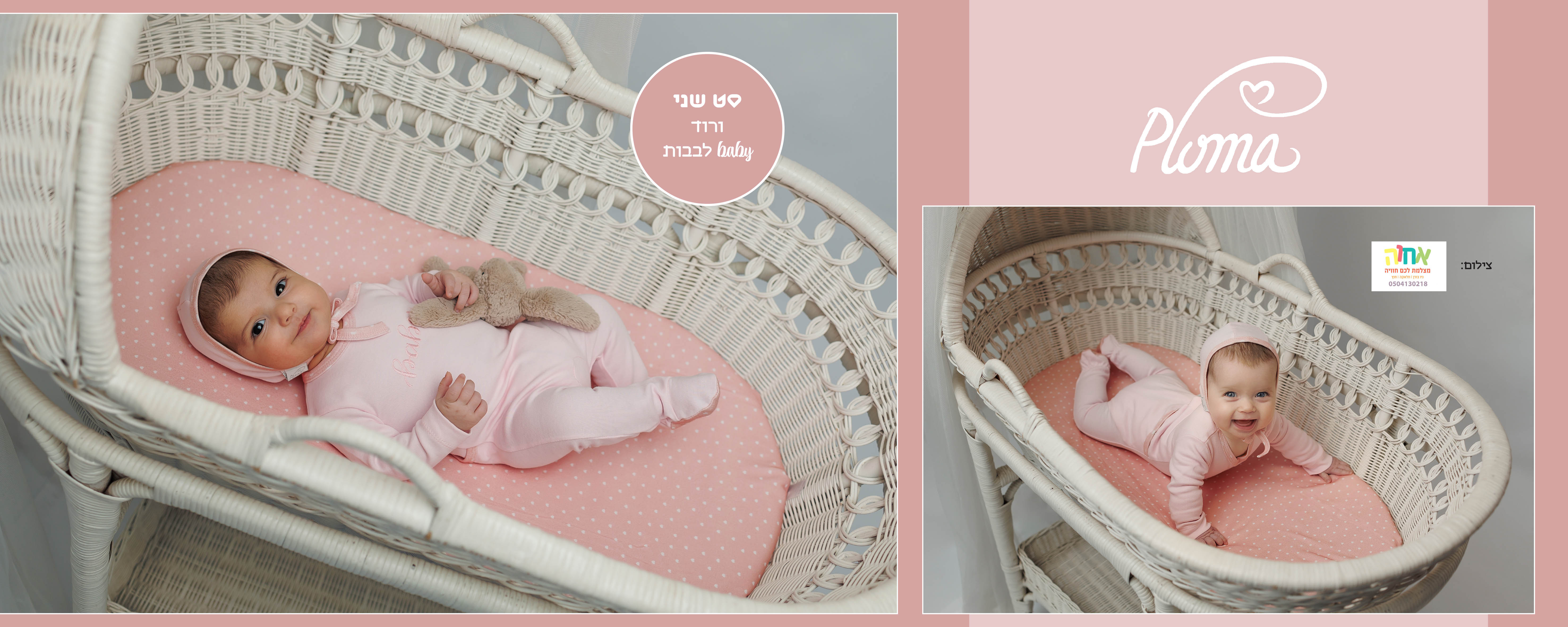 קטלוג פלומה קיץ 2024-5.jpg