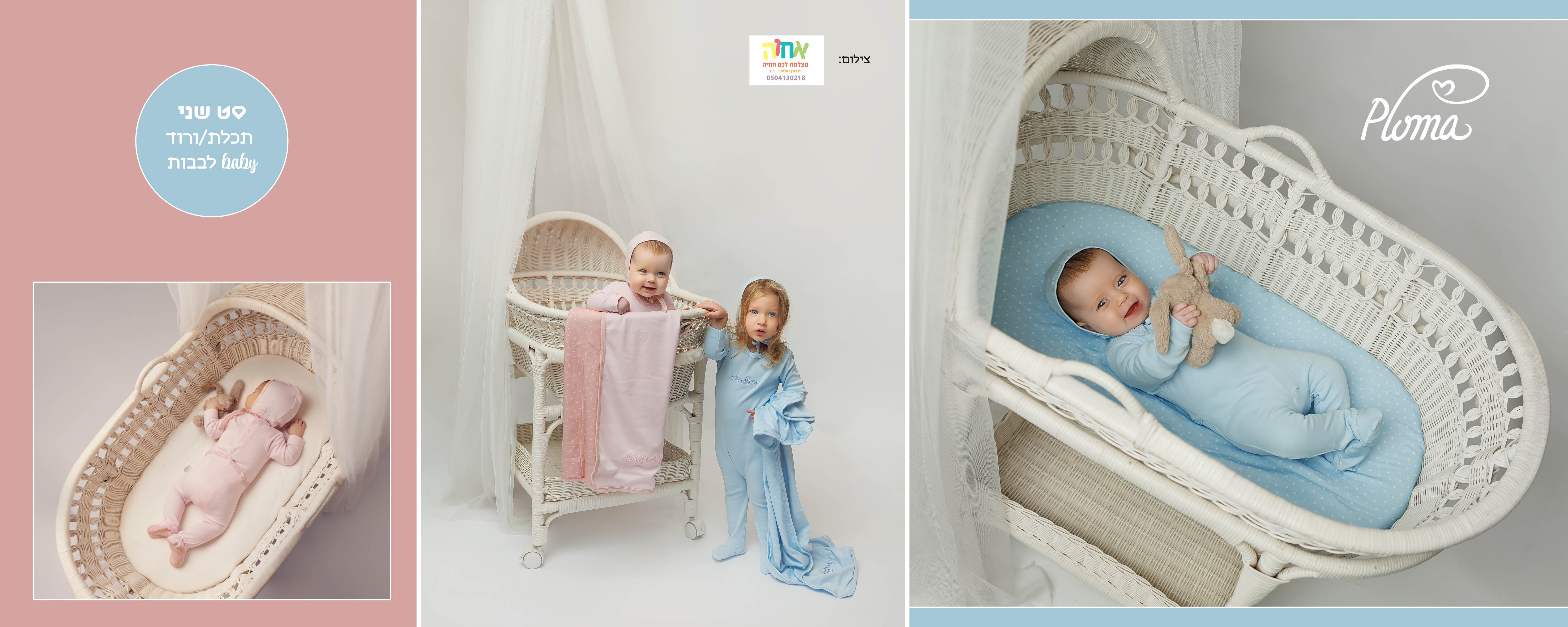 קטלוג פלומה קיץ 2024-6.jpg