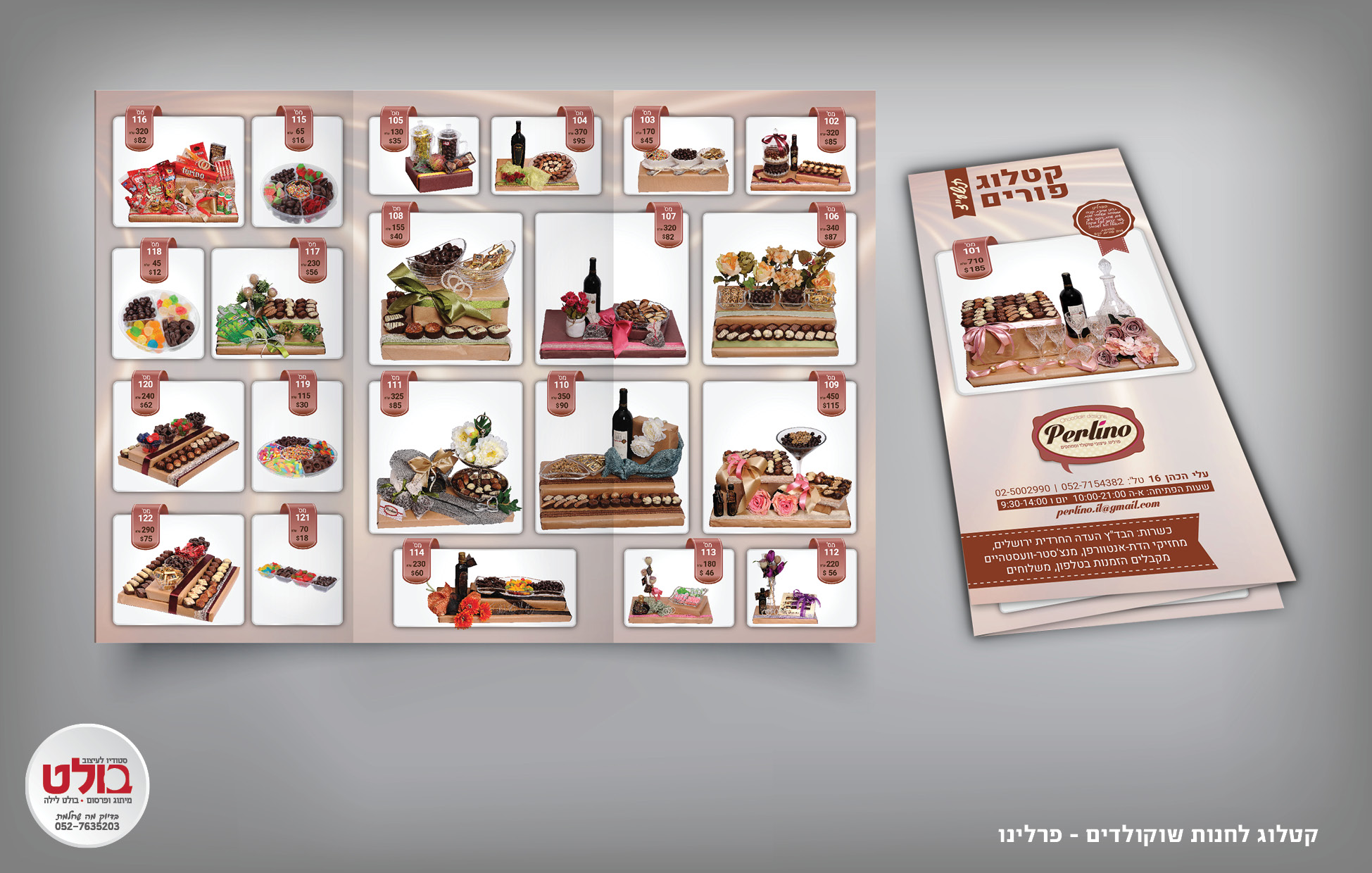 קטלוג פרלינו שוקולדים
