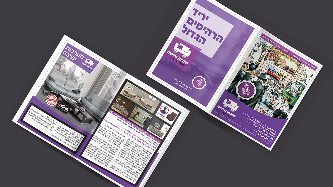 קטלוג פרסומי שנשלח בדואר