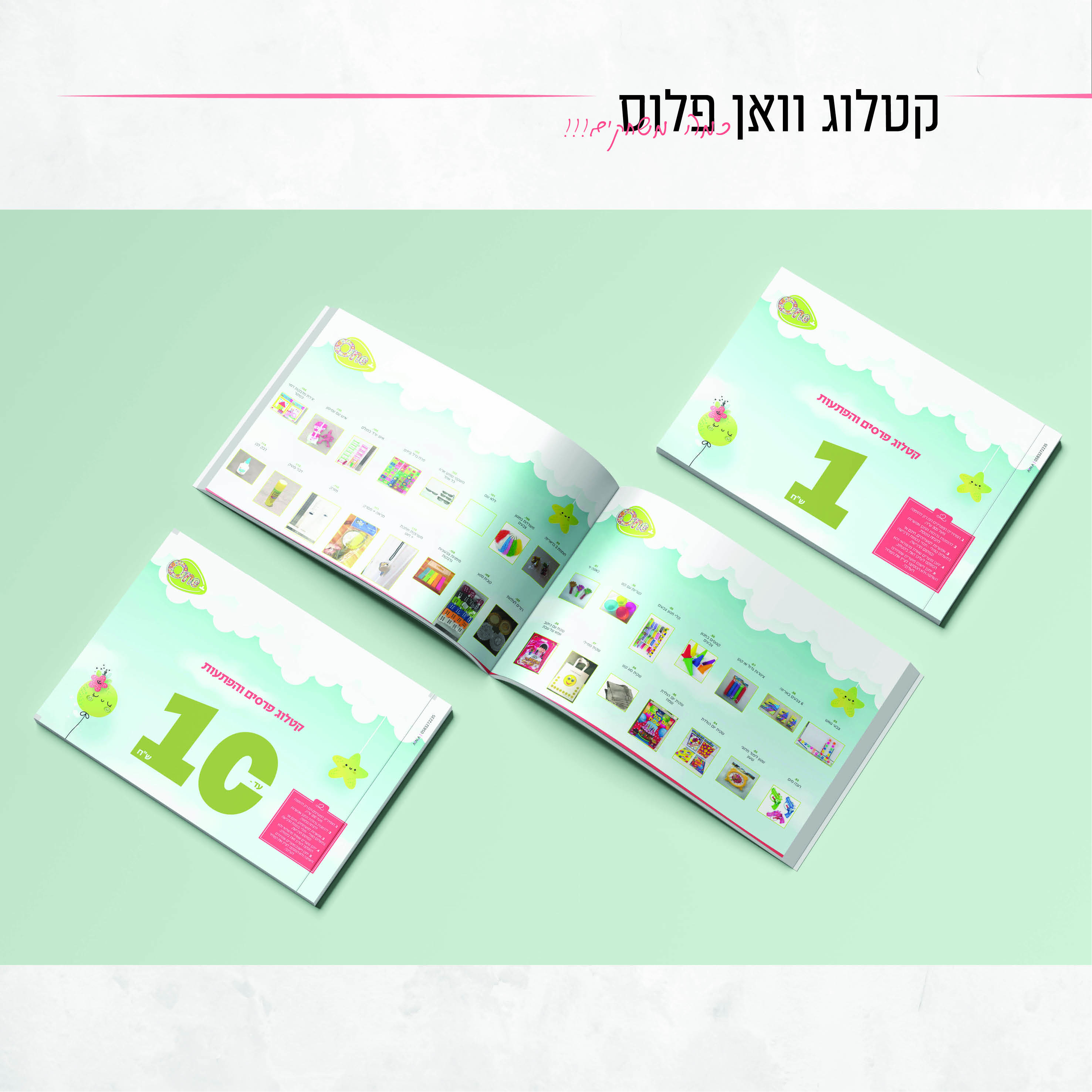 קטלוג צעצועים.jpg