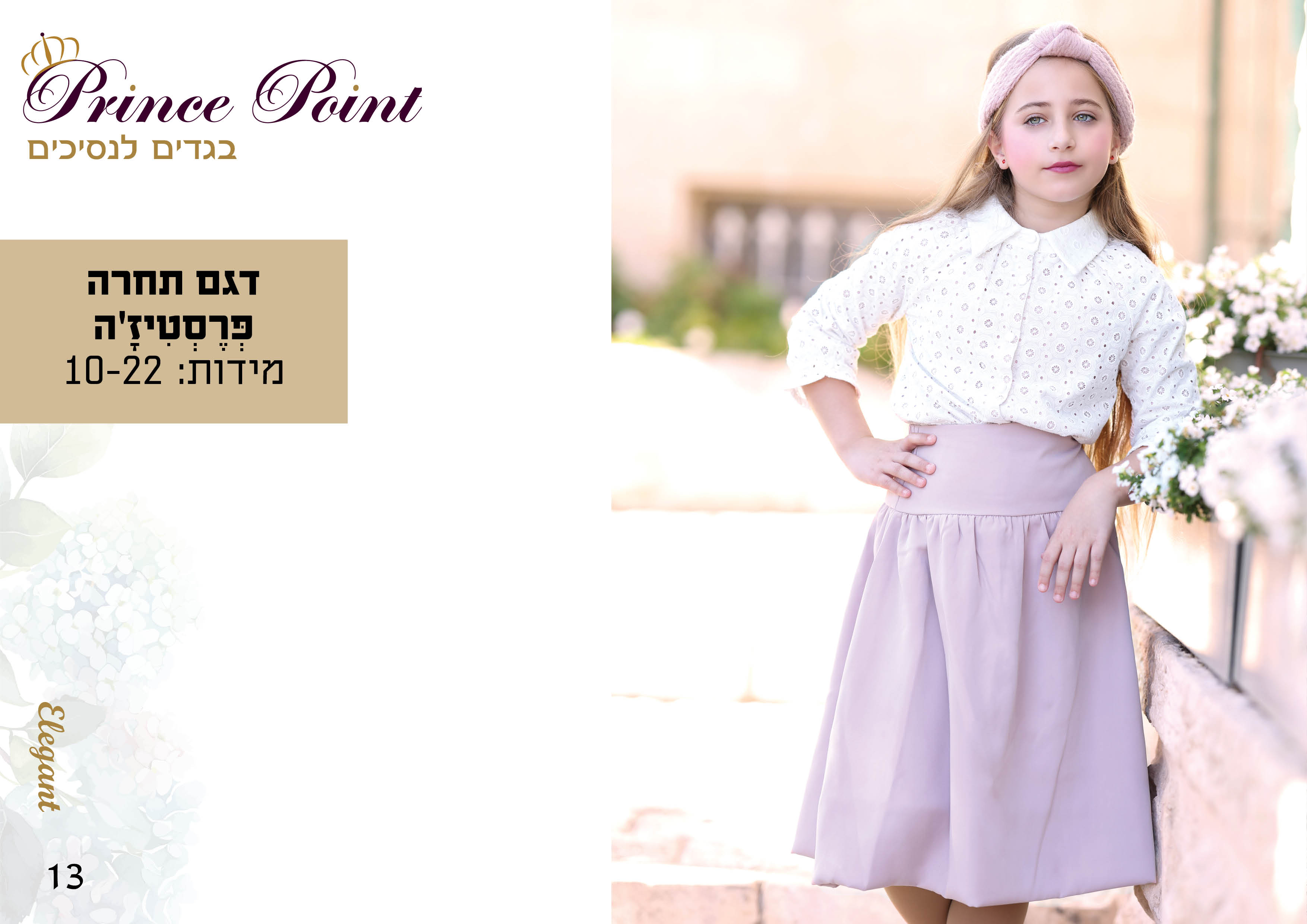 קטלוג קיץ 2025 קל15.jpg