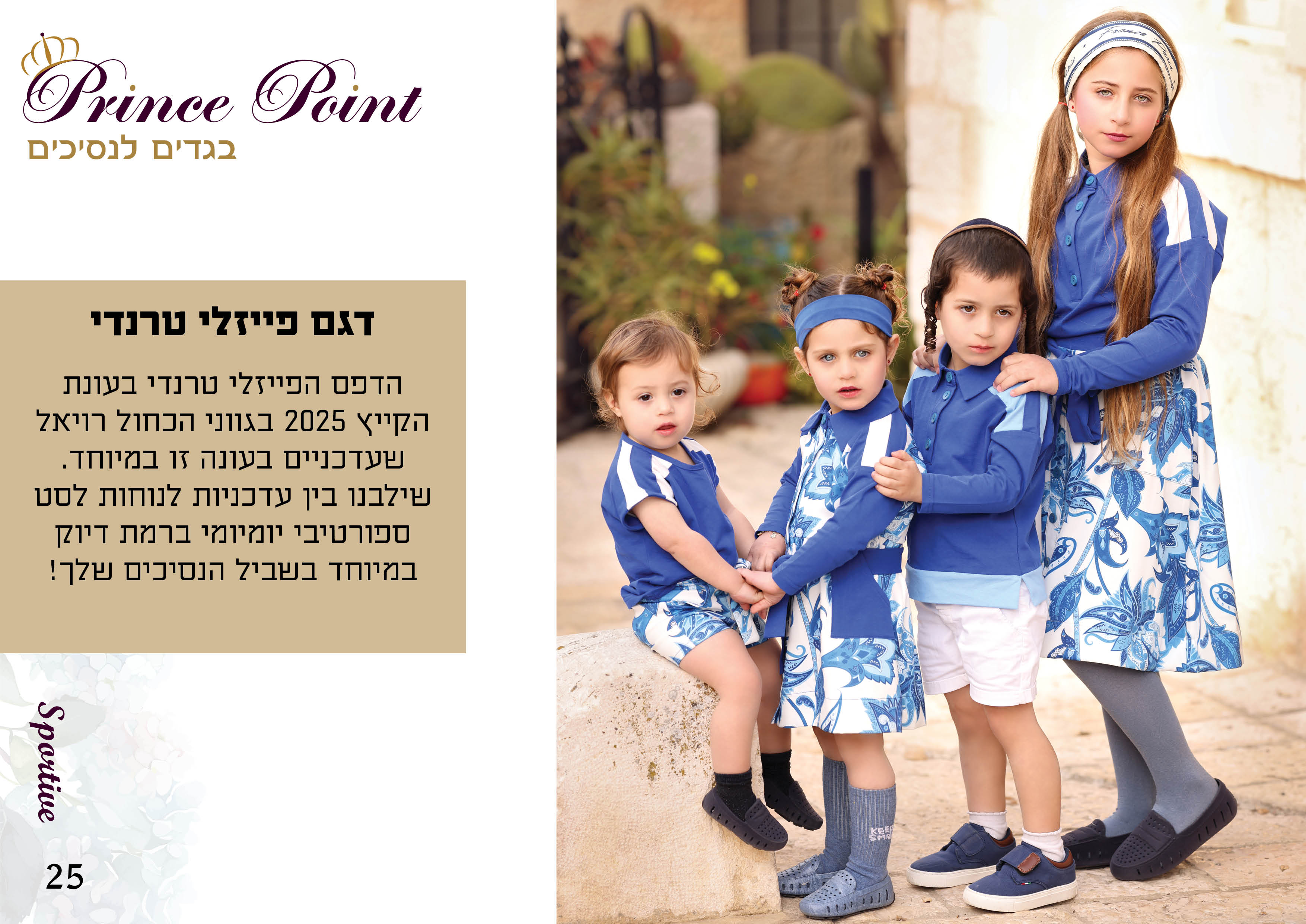 קטלוג קיץ 2025 קל27.jpg