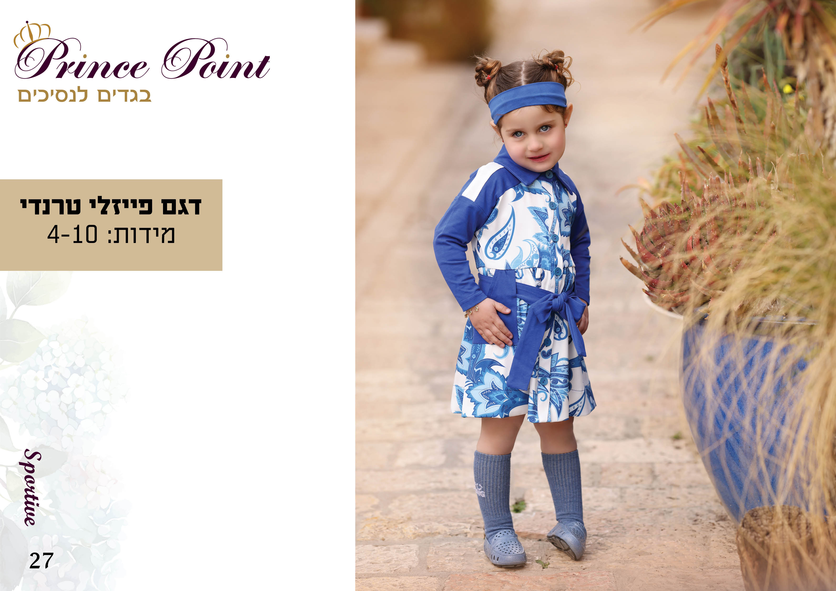 קטלוג קיץ 2025 קל29.jpg