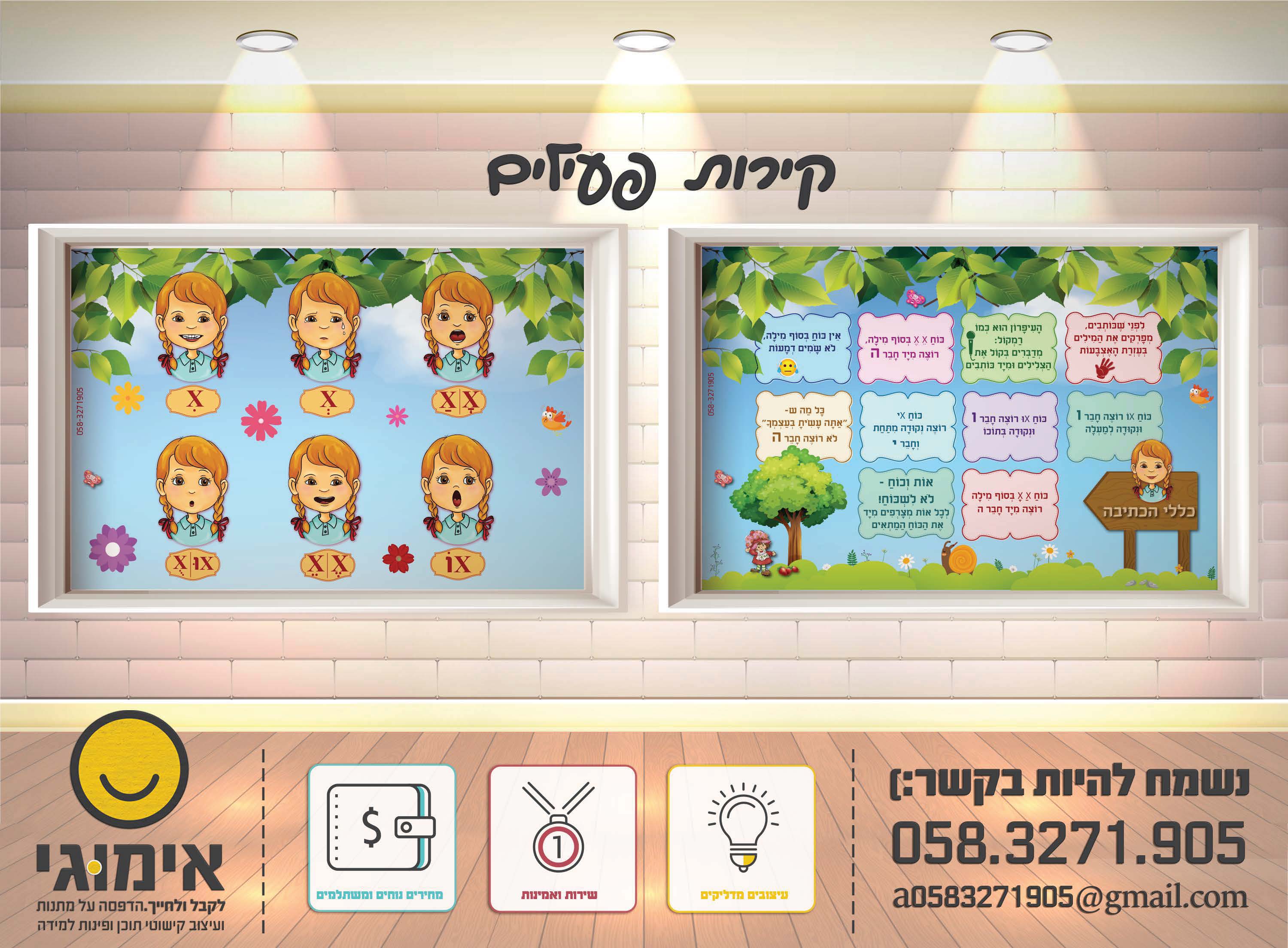 קטלוג קישוטי קיר- אימוג'י עיצובים 0583271905_Page_07.jpg