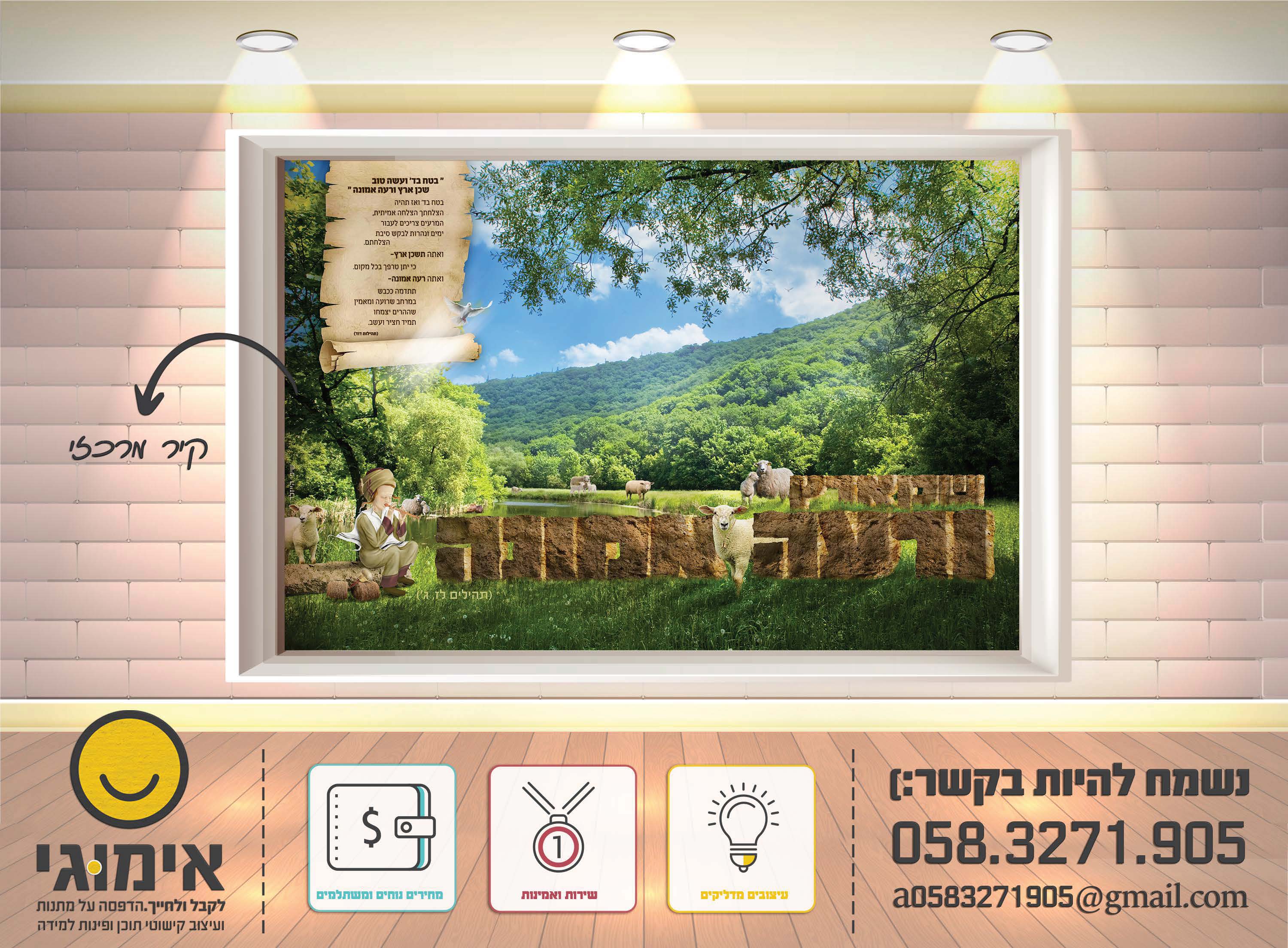 קטלוג קישוטי קיר- אימוג'י עיצובים 0583271905_Page_10.jpg