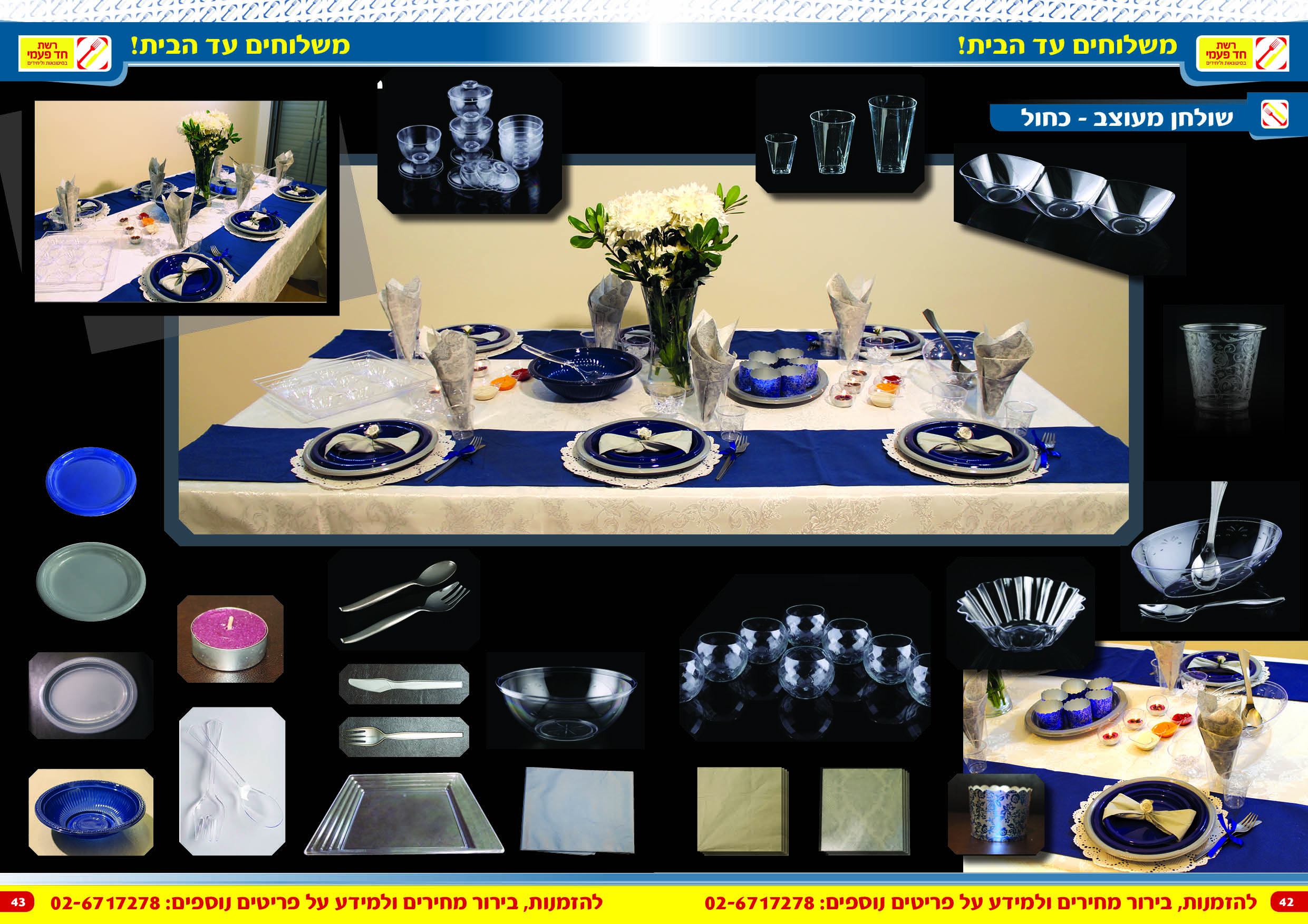 קטלוג רשת חד פעמית 42 43
