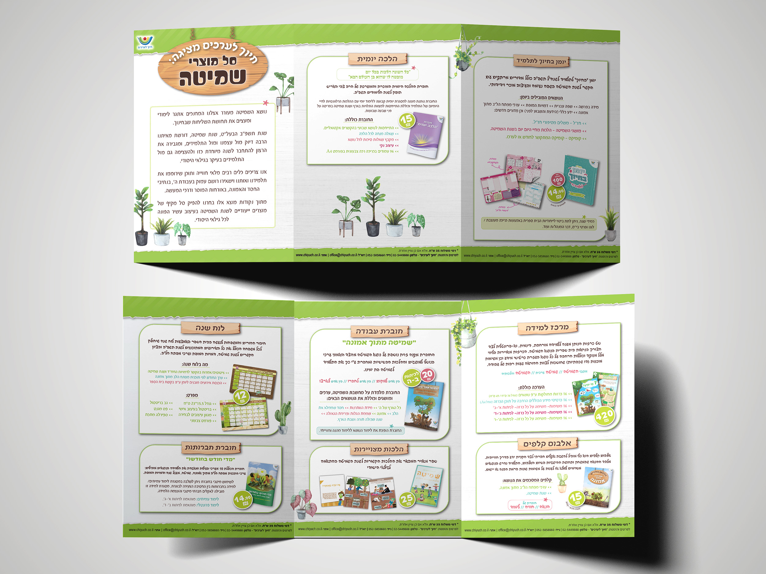 קטלוג שמיטה.jpg