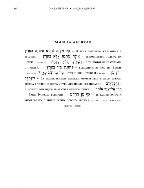 קידושין Page 02