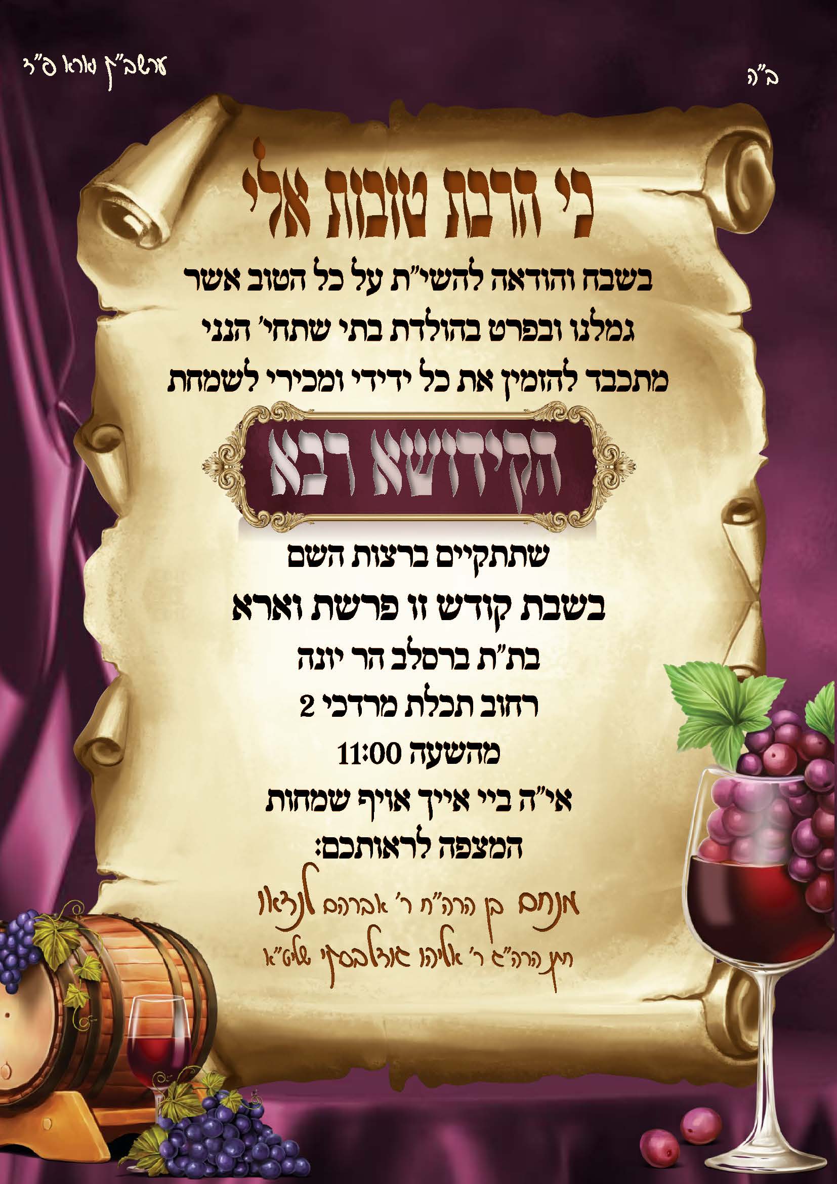 קידוש חסידי.jpg